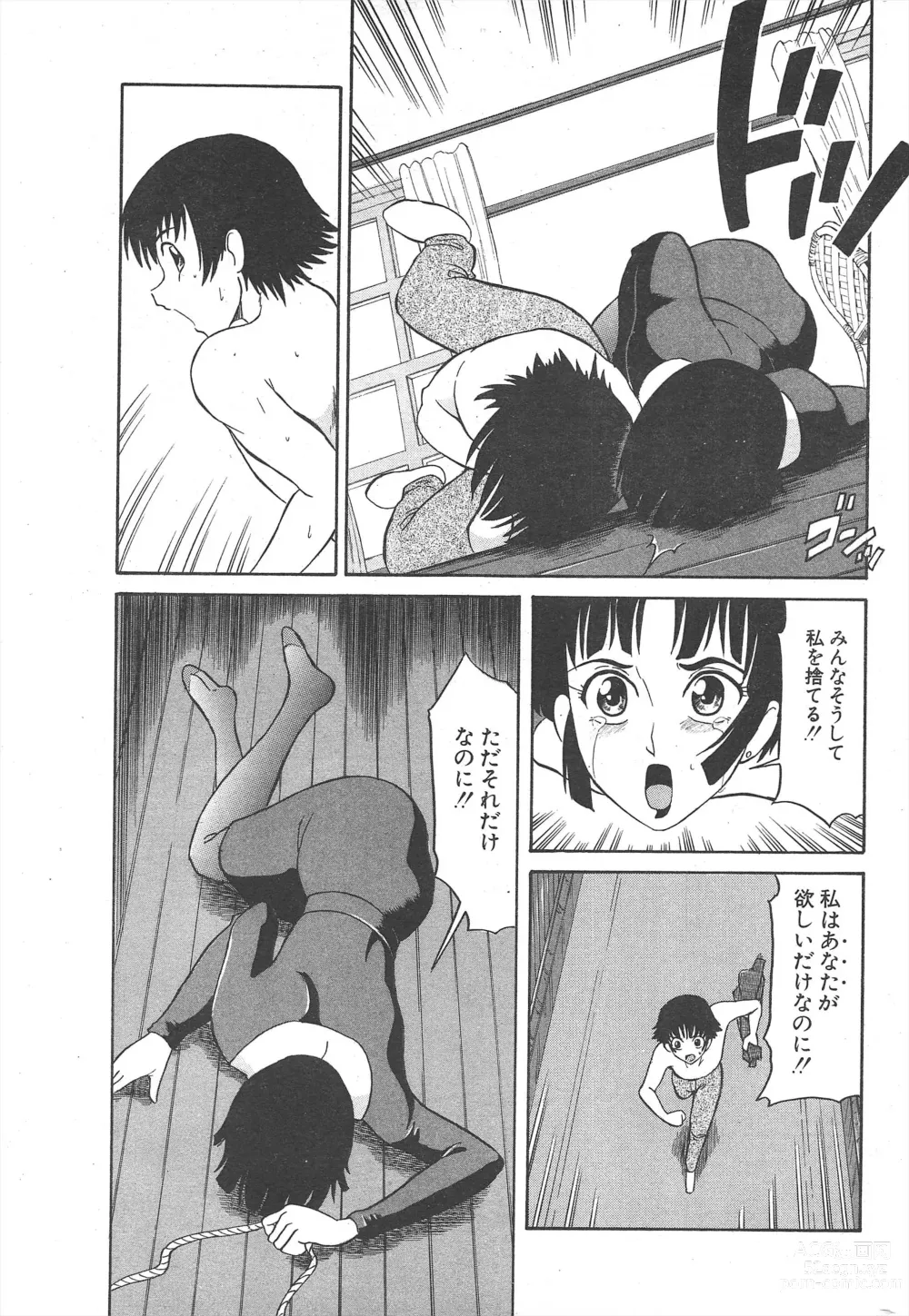 Page 229 of manga Comic Potpourri Club 2004-11