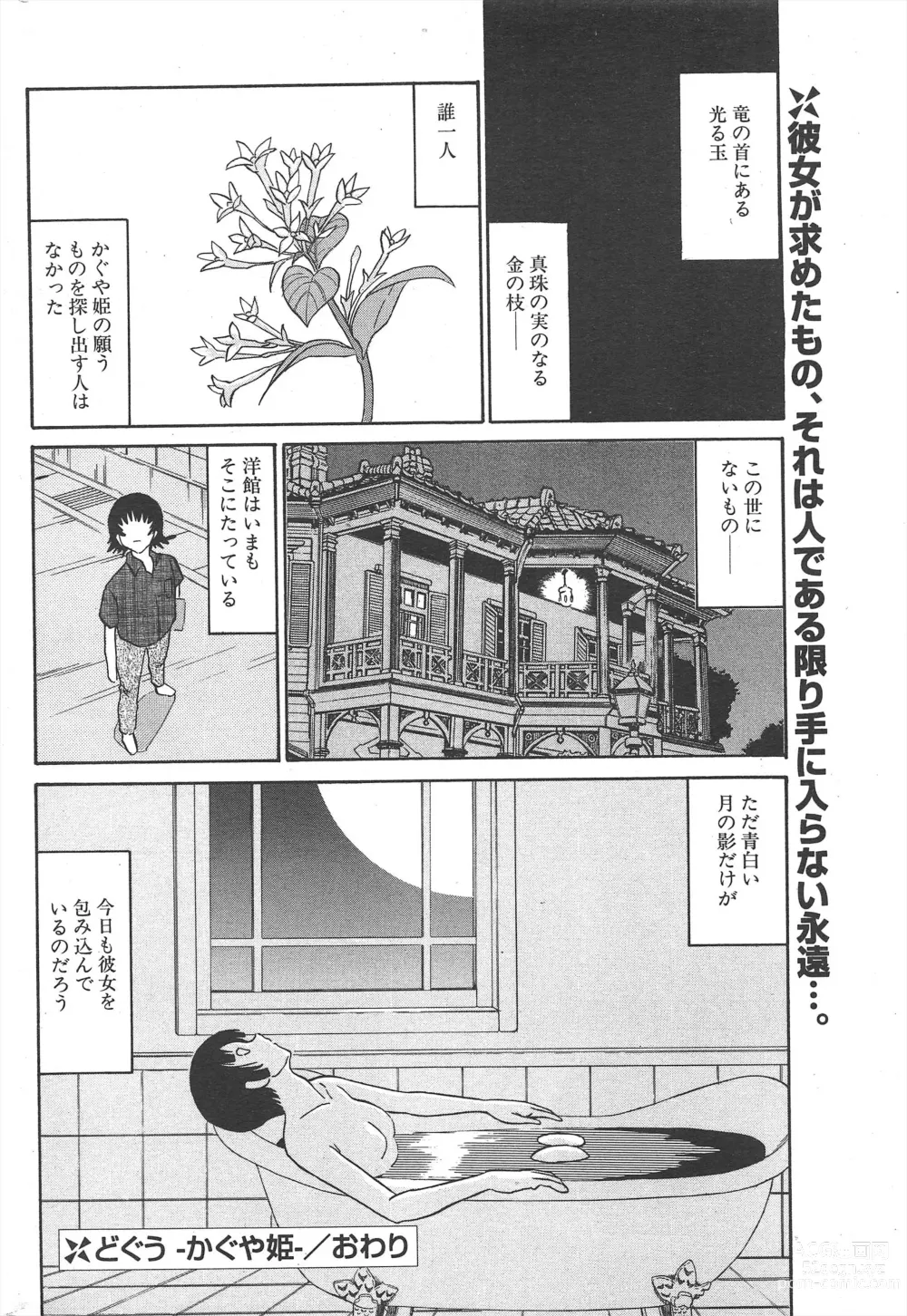 Page 230 of manga Comic Potpourri Club 2004-11