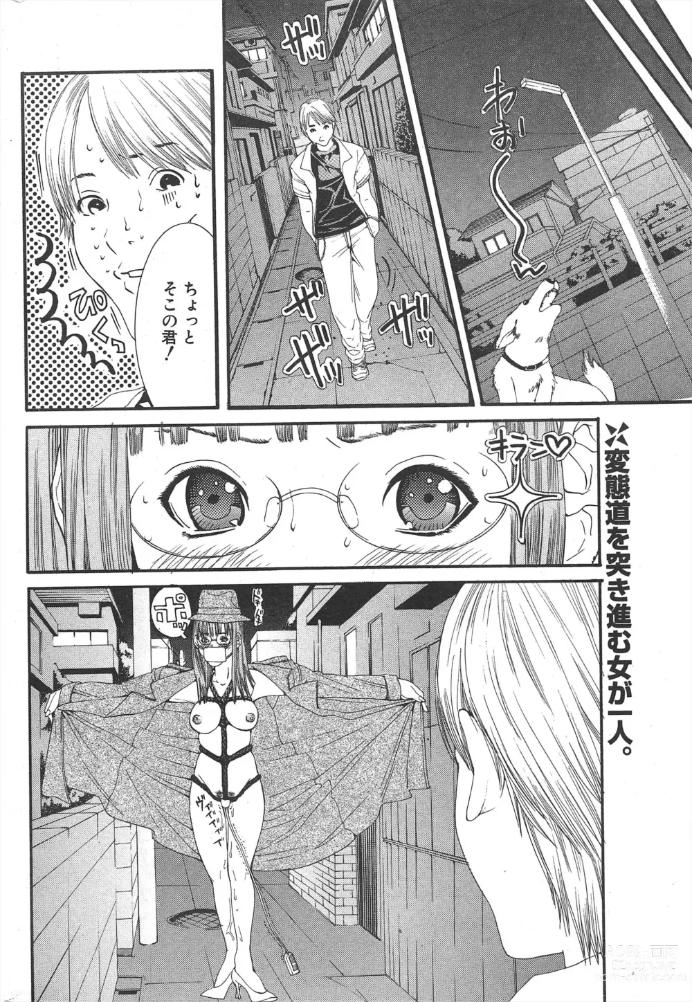 Page 232 of manga Comic Potpourri Club 2004-11