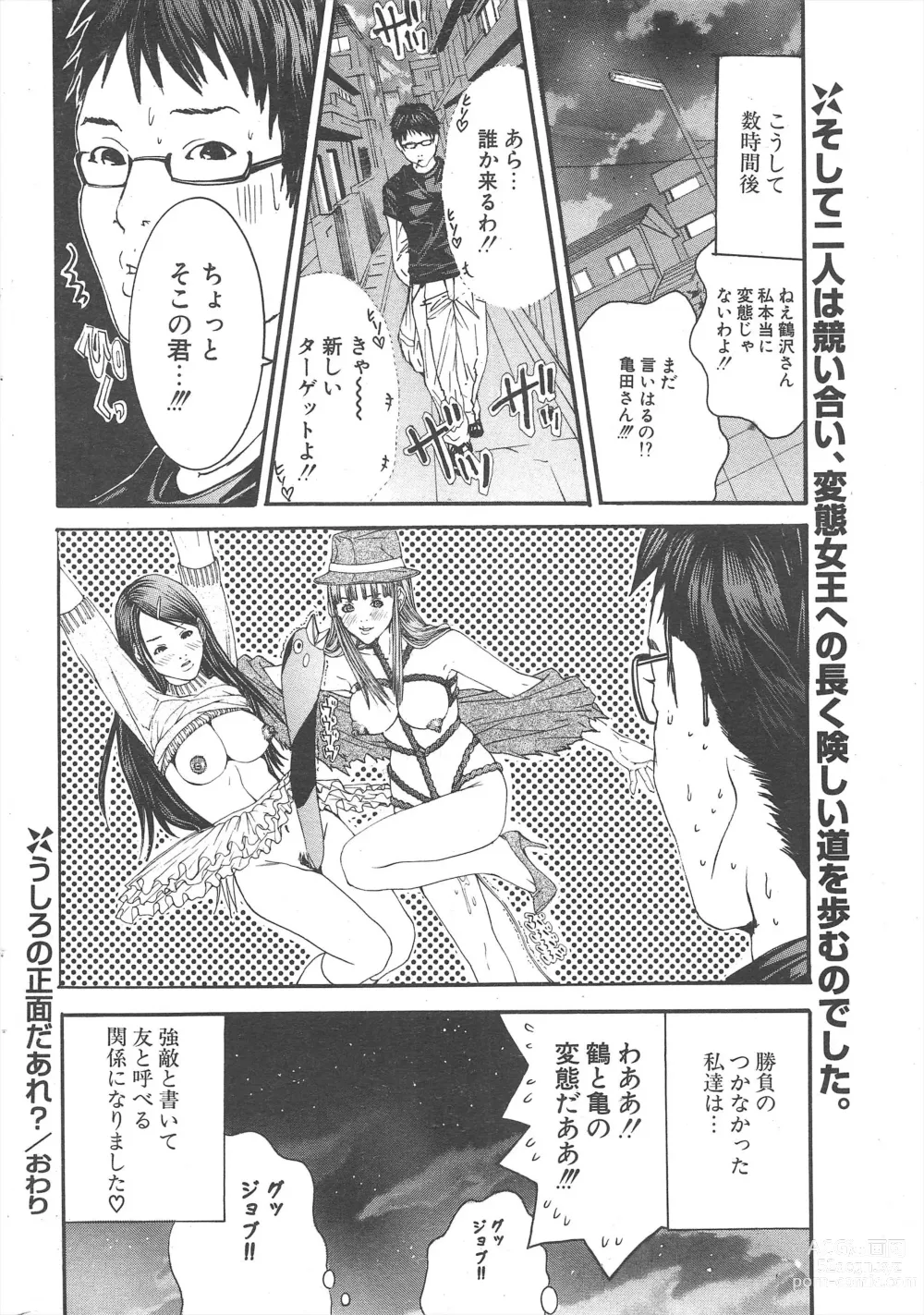 Page 246 of manga Comic Potpourri Club 2004-11