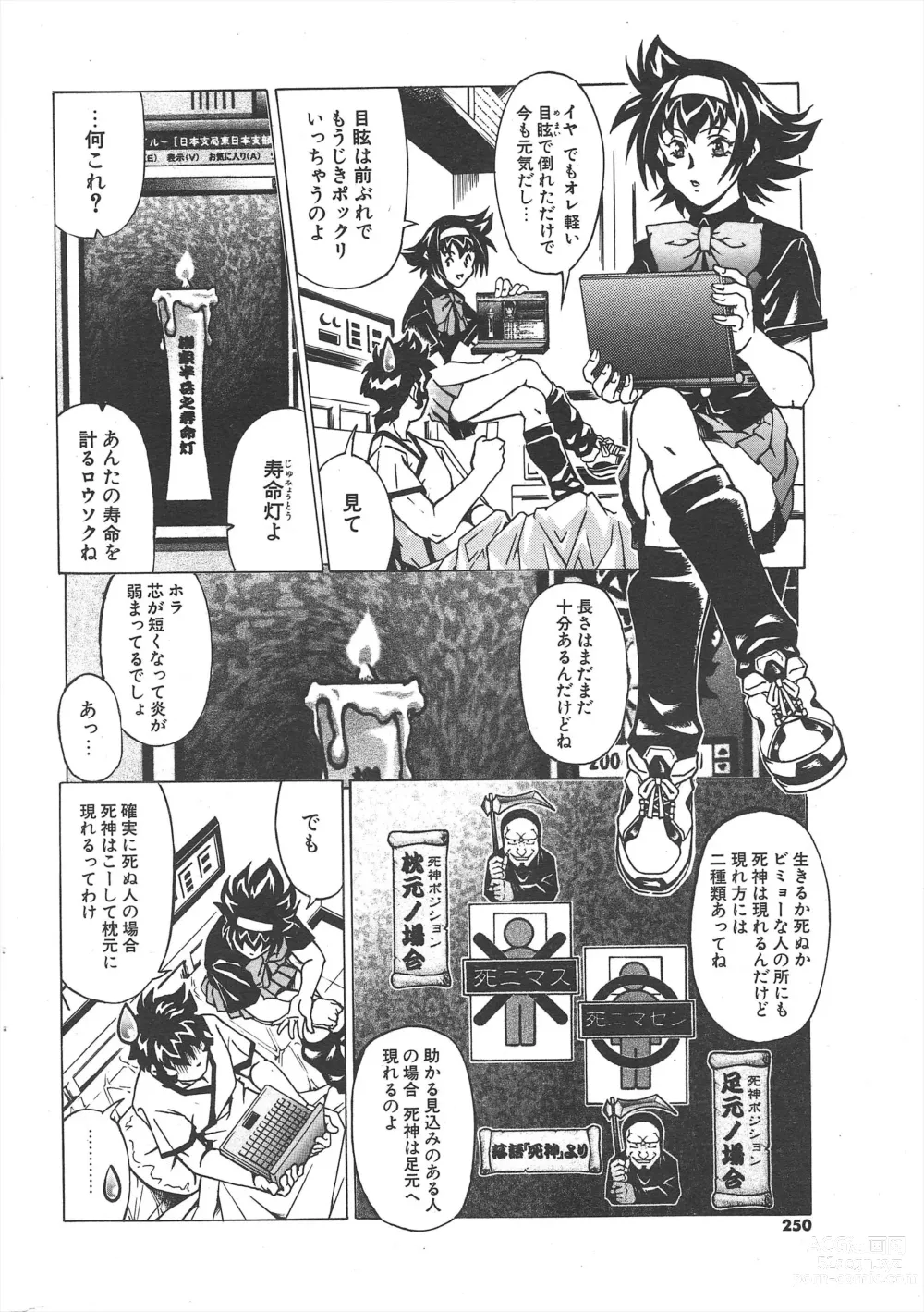 Page 250 of manga Comic Potpourri Club 2004-11