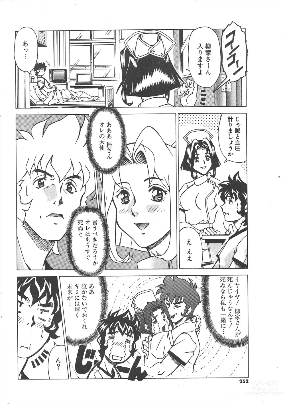 Page 252 of manga Comic Potpourri Club 2004-11