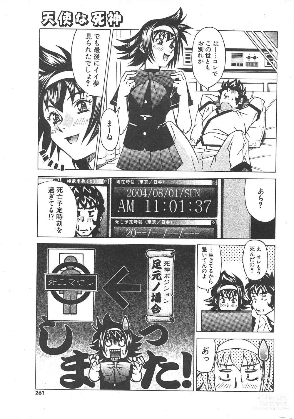 Page 261 of manga Comic Potpourri Club 2004-11