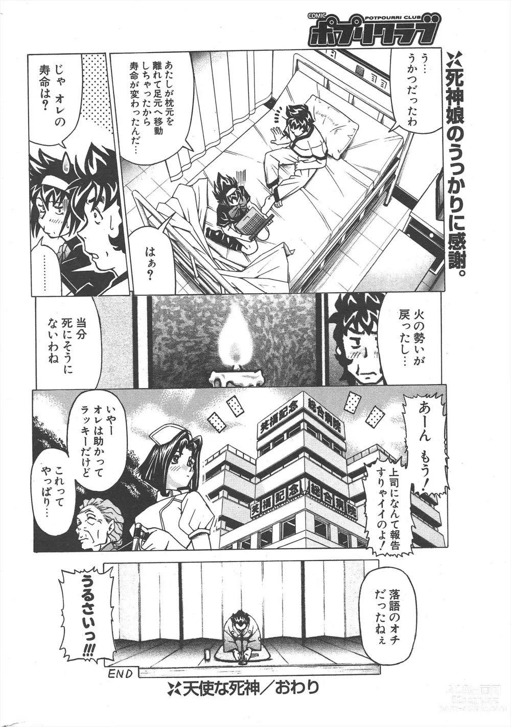 Page 262 of manga Comic Potpourri Club 2004-11