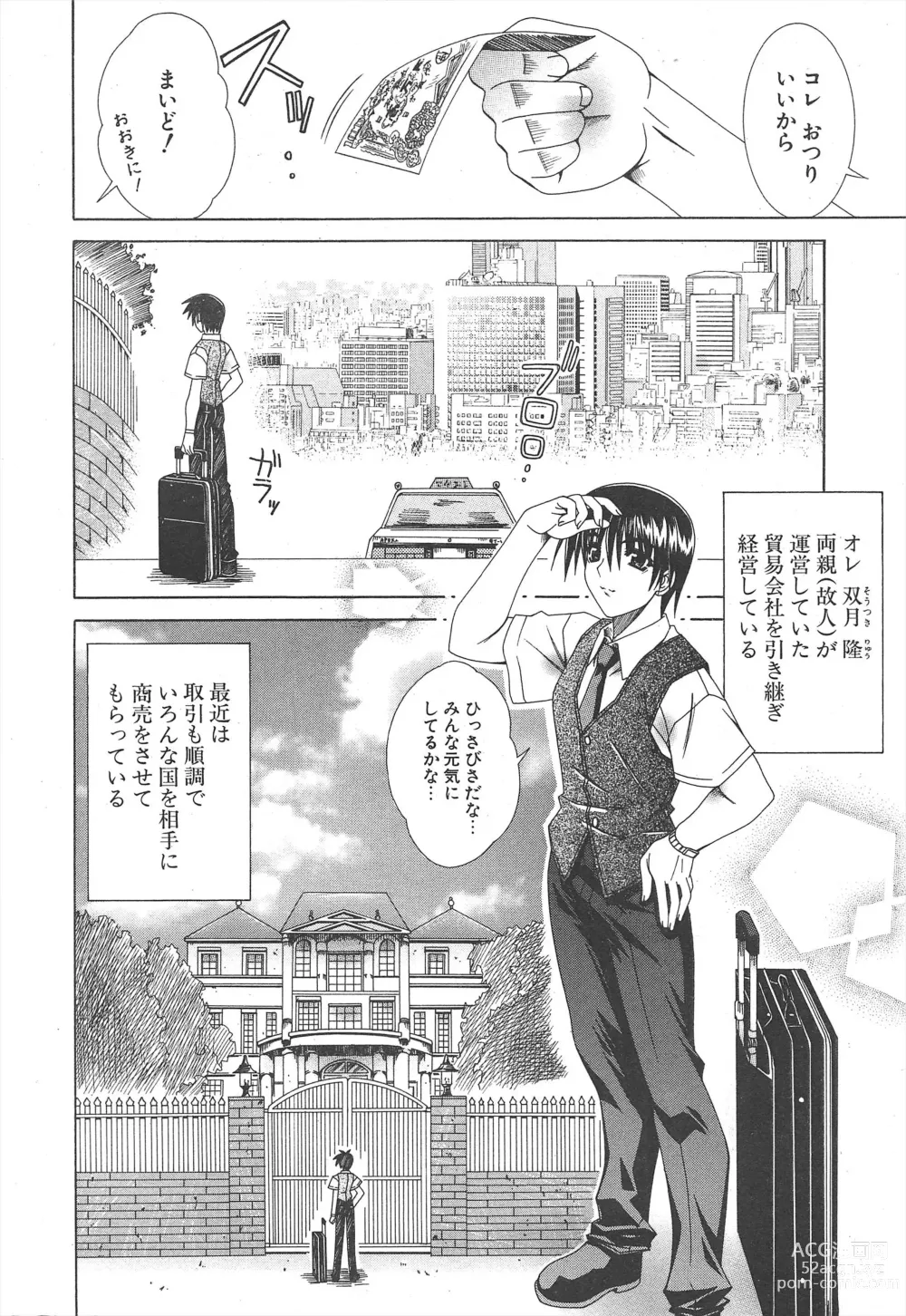 Page 28 of manga Comic Potpourri Club 2004-11