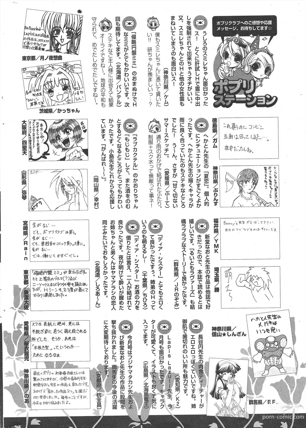 Page 272 of manga Comic Potpourri Club 2004-11