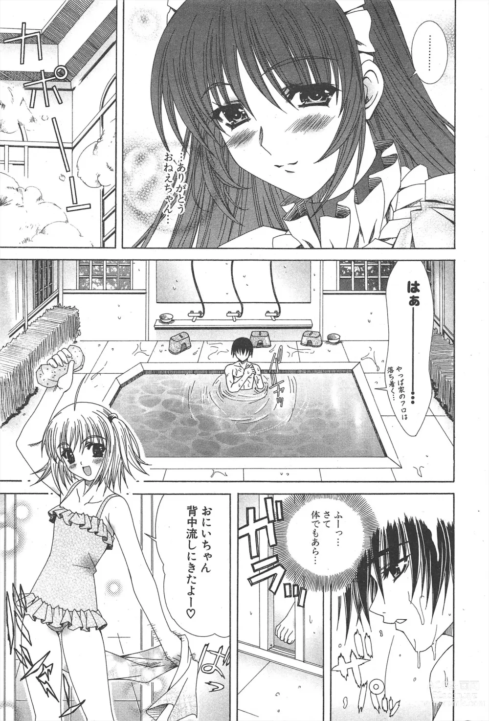 Page 33 of manga Comic Potpourri Club 2004-11