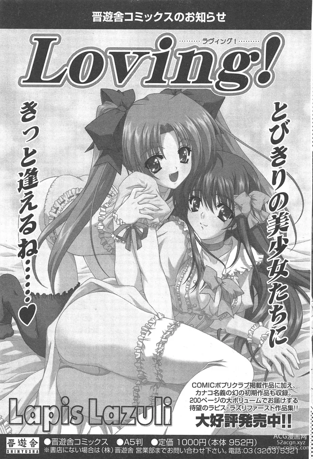 Page 45 of manga Comic Potpourri Club 2004-11