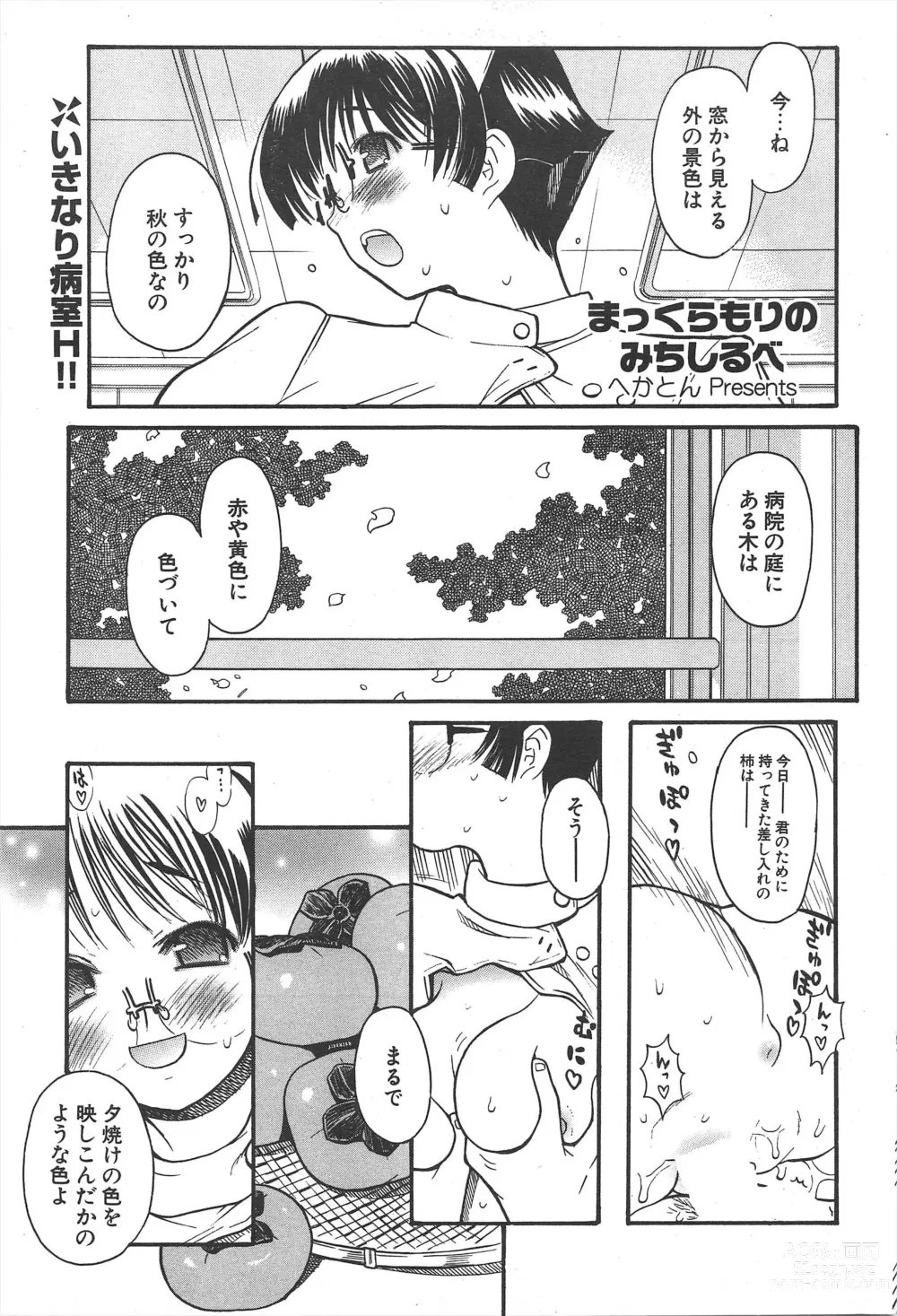 Page 47 of manga Comic Potpourri Club 2004-11