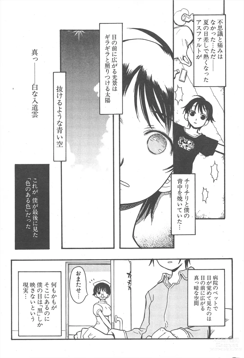 Page 51 of manga Comic Potpourri Club 2004-11