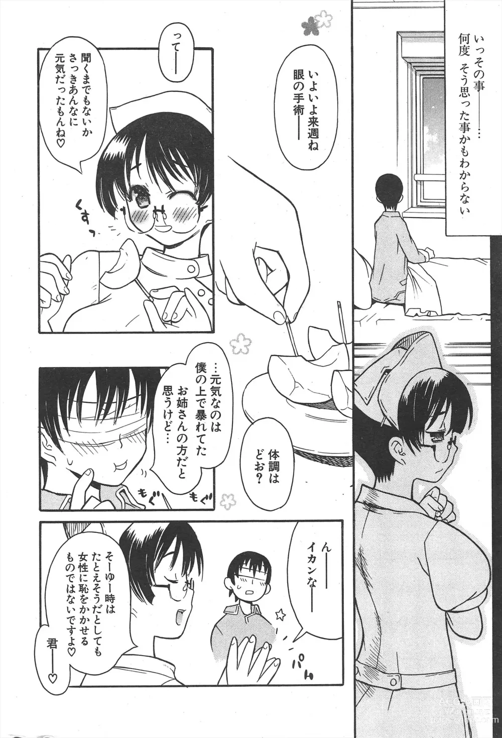 Page 52 of manga Comic Potpourri Club 2004-11