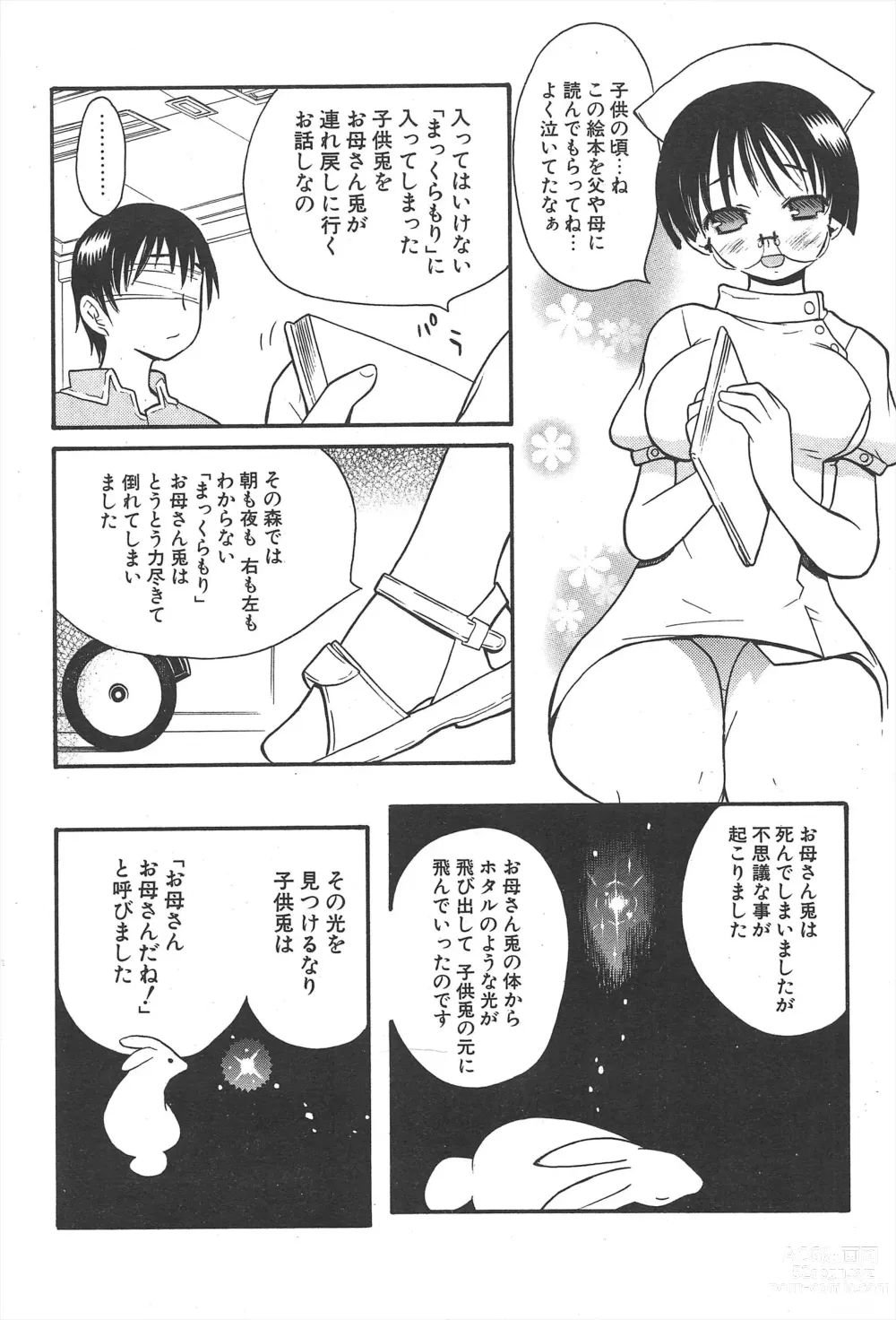 Page 56 of manga Comic Potpourri Club 2004-11