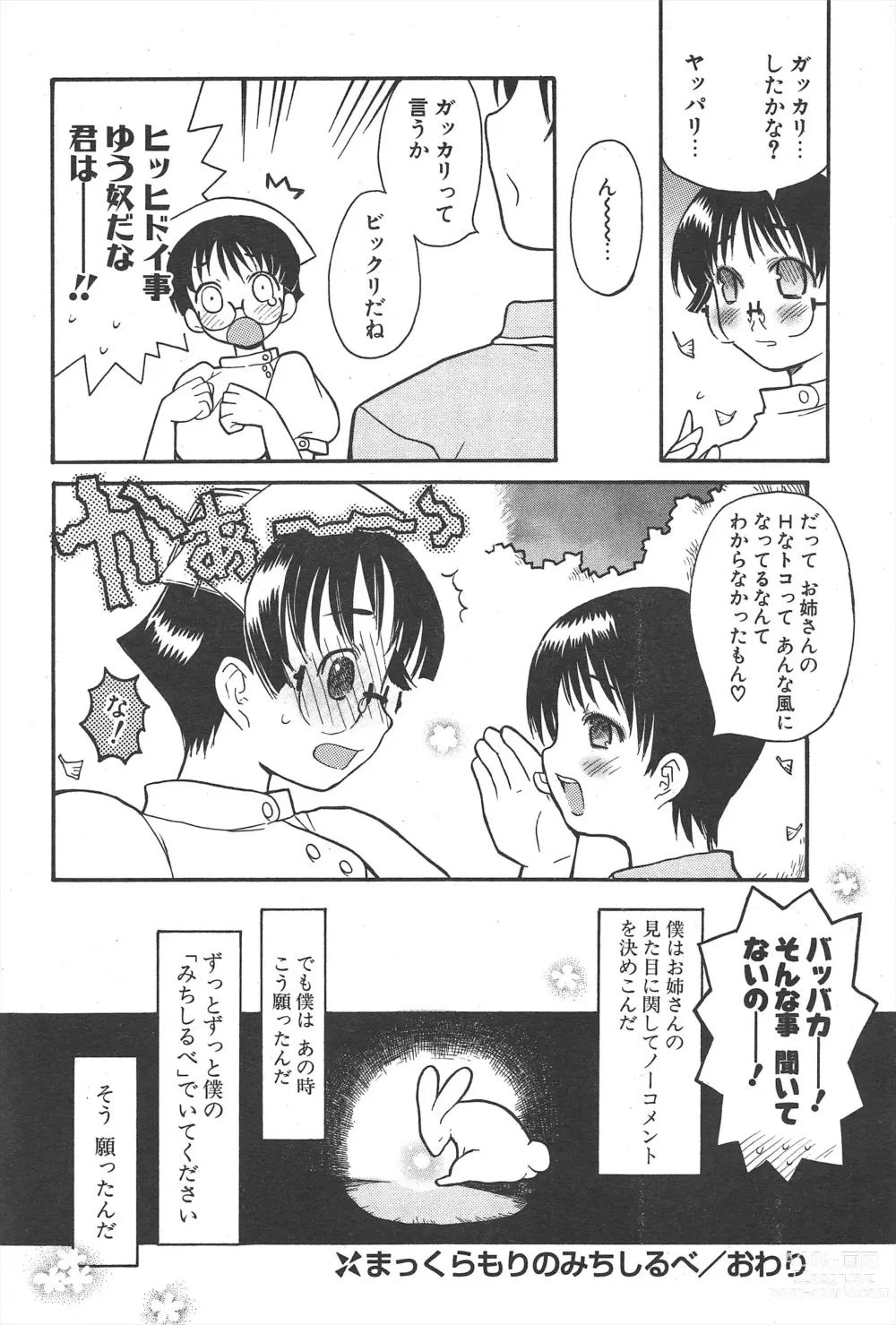 Page 66 of manga Comic Potpourri Club 2004-11