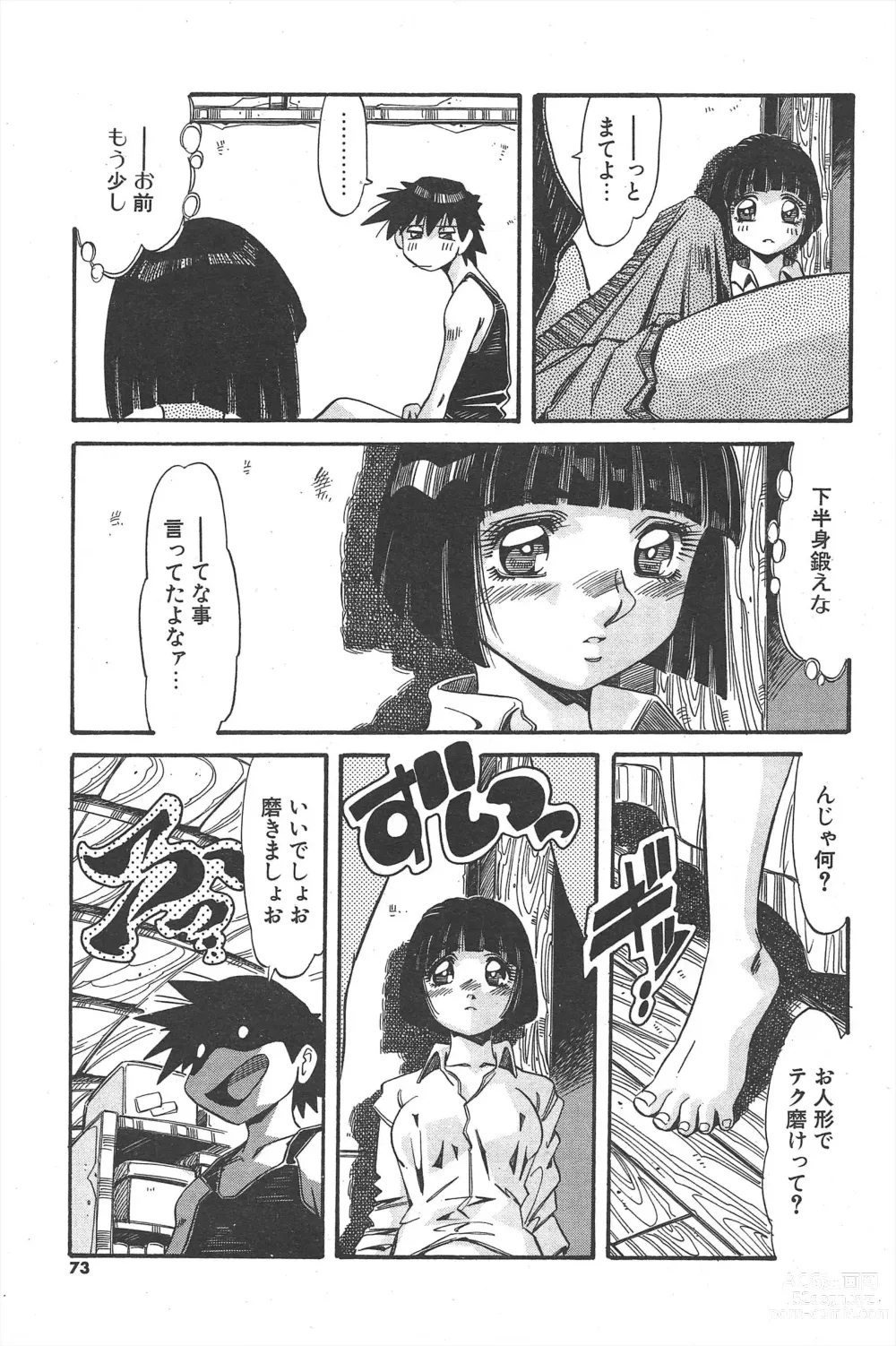 Page 73 of manga Comic Potpourri Club 2004-11