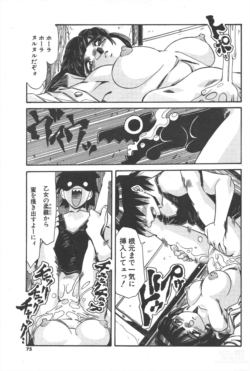 Page 75 of manga Comic Potpourri Club 2004-11