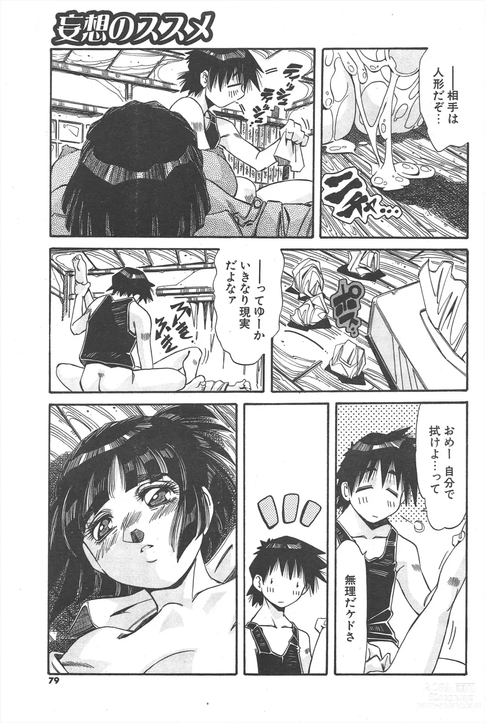 Page 79 of manga Comic Potpourri Club 2004-11