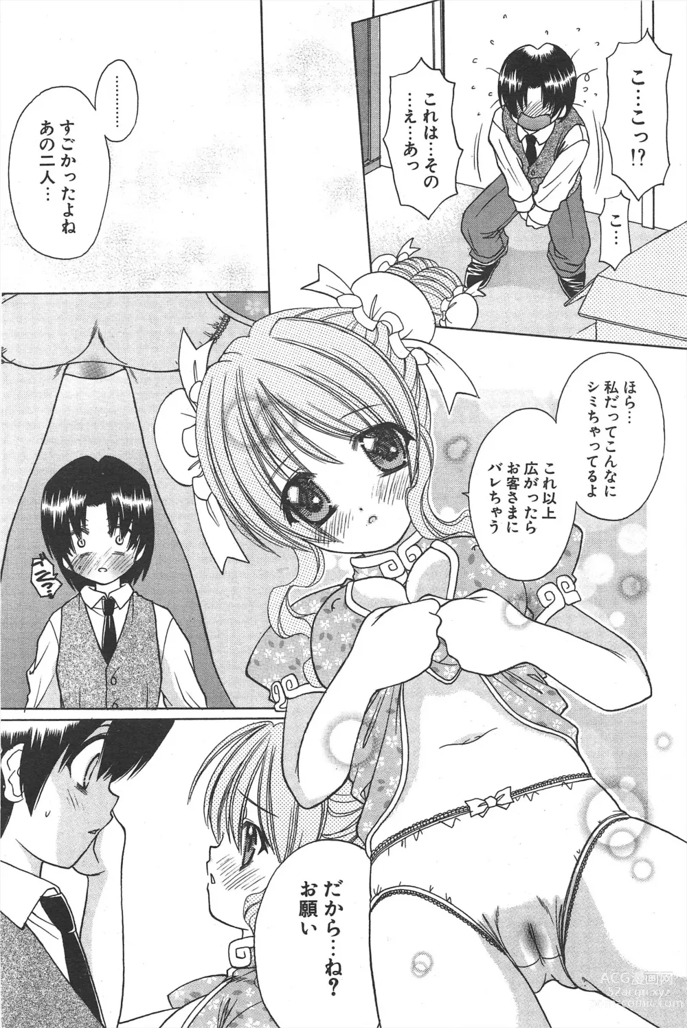 Page 94 of manga Comic Potpourri Club 2004-11