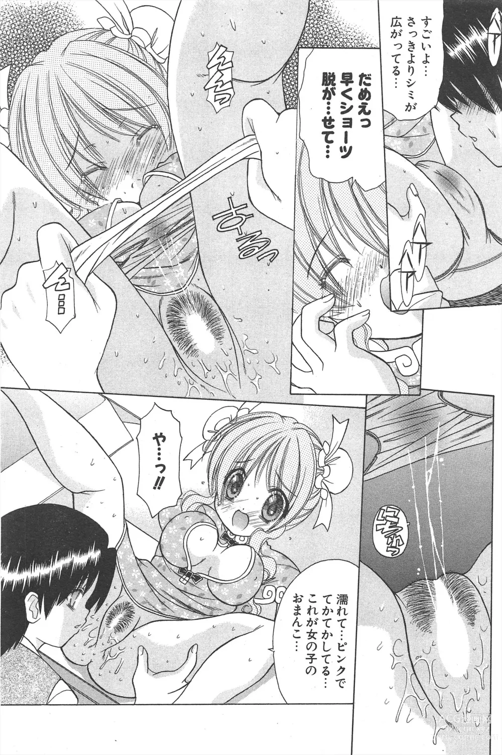 Page 96 of manga Comic Potpourri Club 2004-11