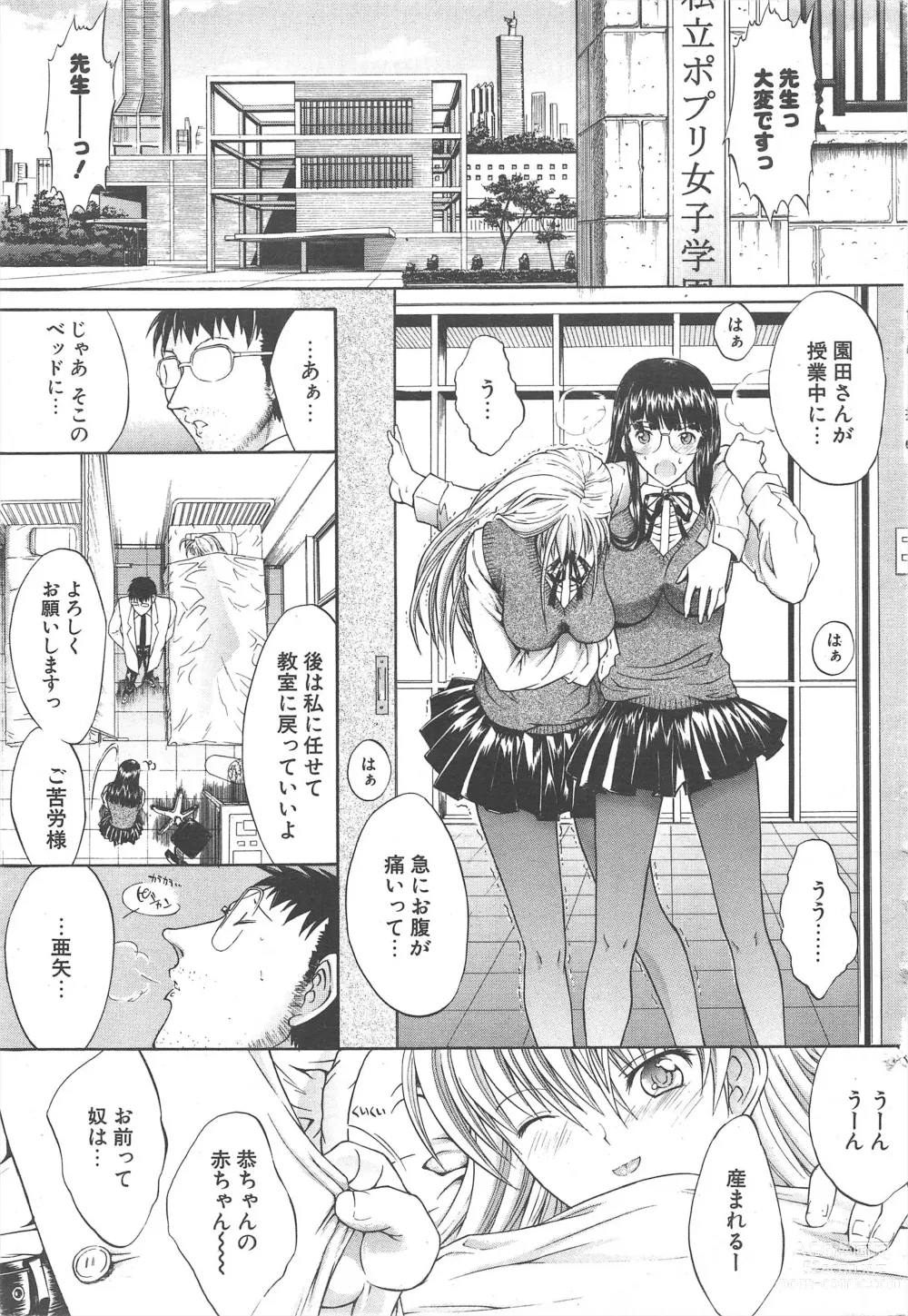 Page 11 of manga Comic Potpourri Club 2004-12