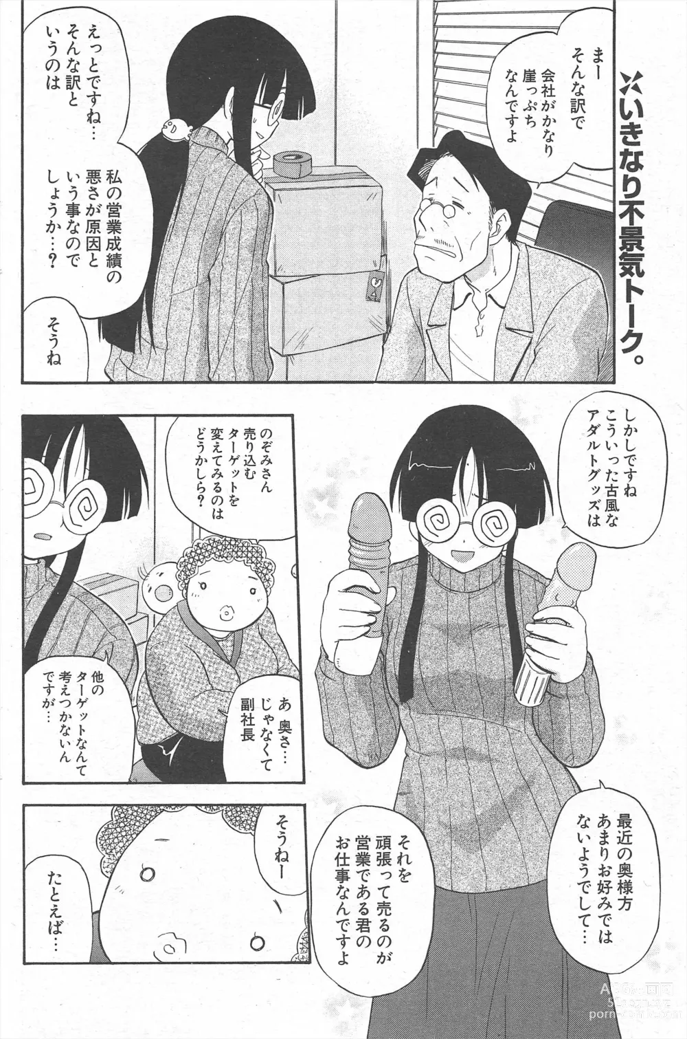 Page 124 of manga Comic Potpourri Club 2004-12