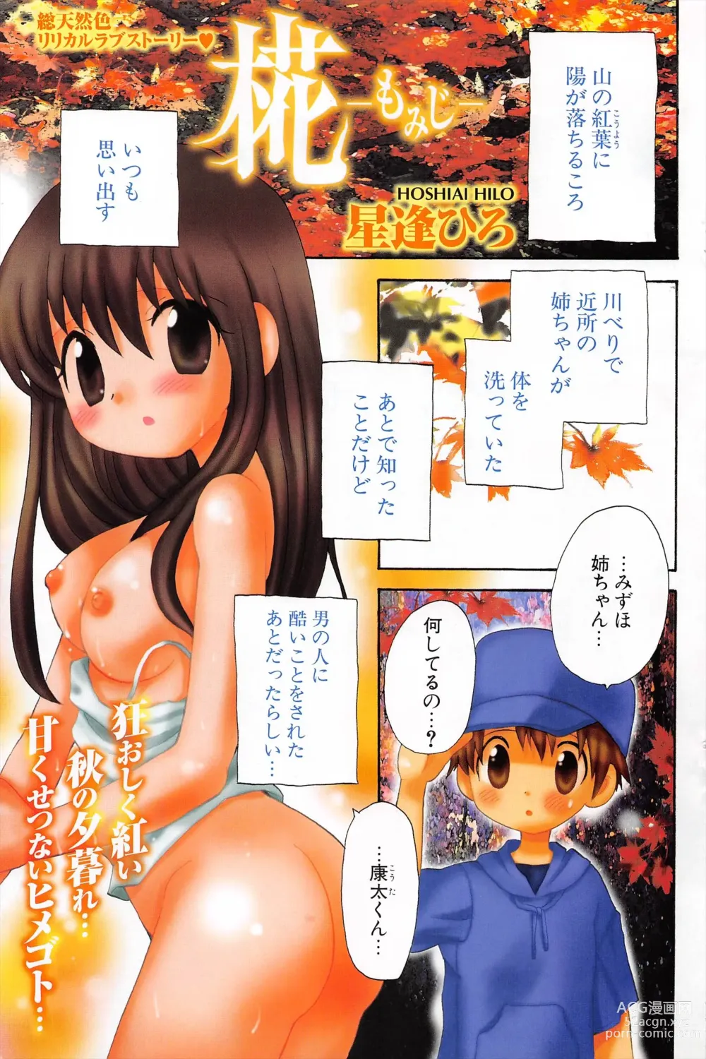 Page 139 of manga Comic Potpourri Club 2004-12