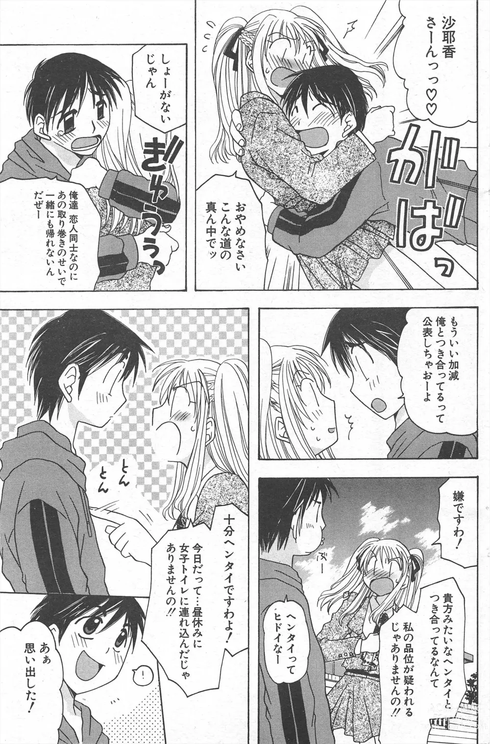 Page 153 of manga Comic Potpourri Club 2004-12