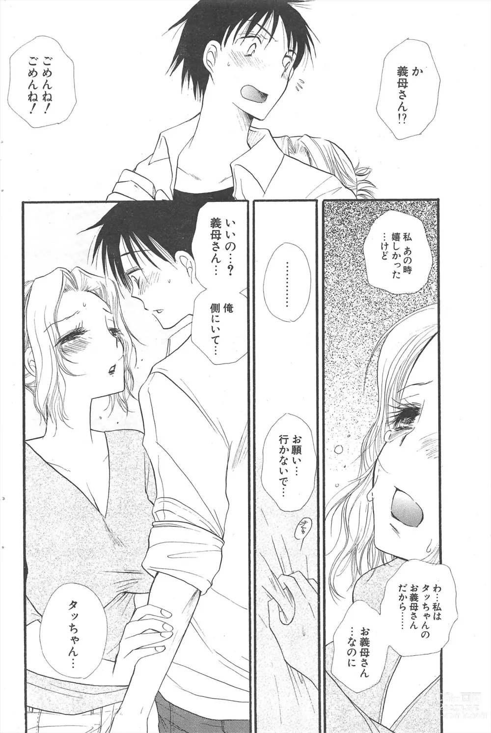 Page 176 of manga Comic Potpourri Club 2004-12