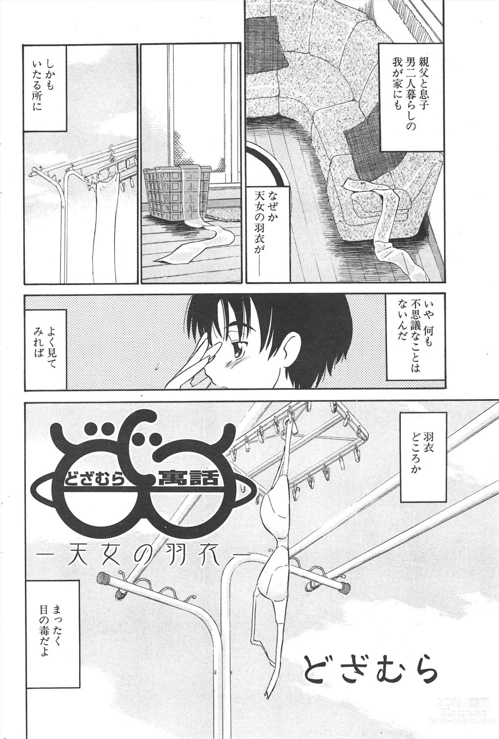 Page 192 of manga Comic Potpourri Club 2004-12