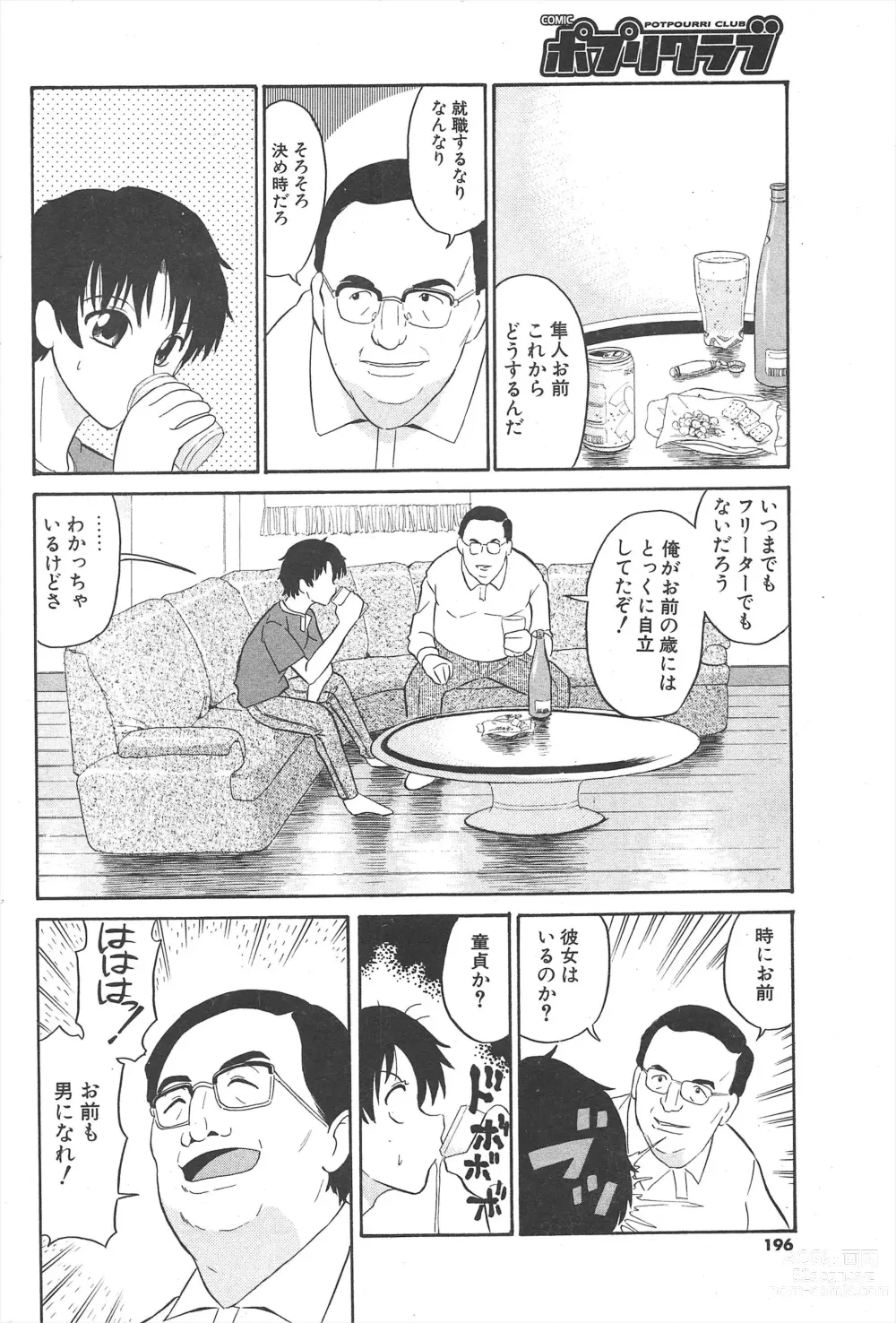 Page 196 of manga Comic Potpourri Club 2004-12