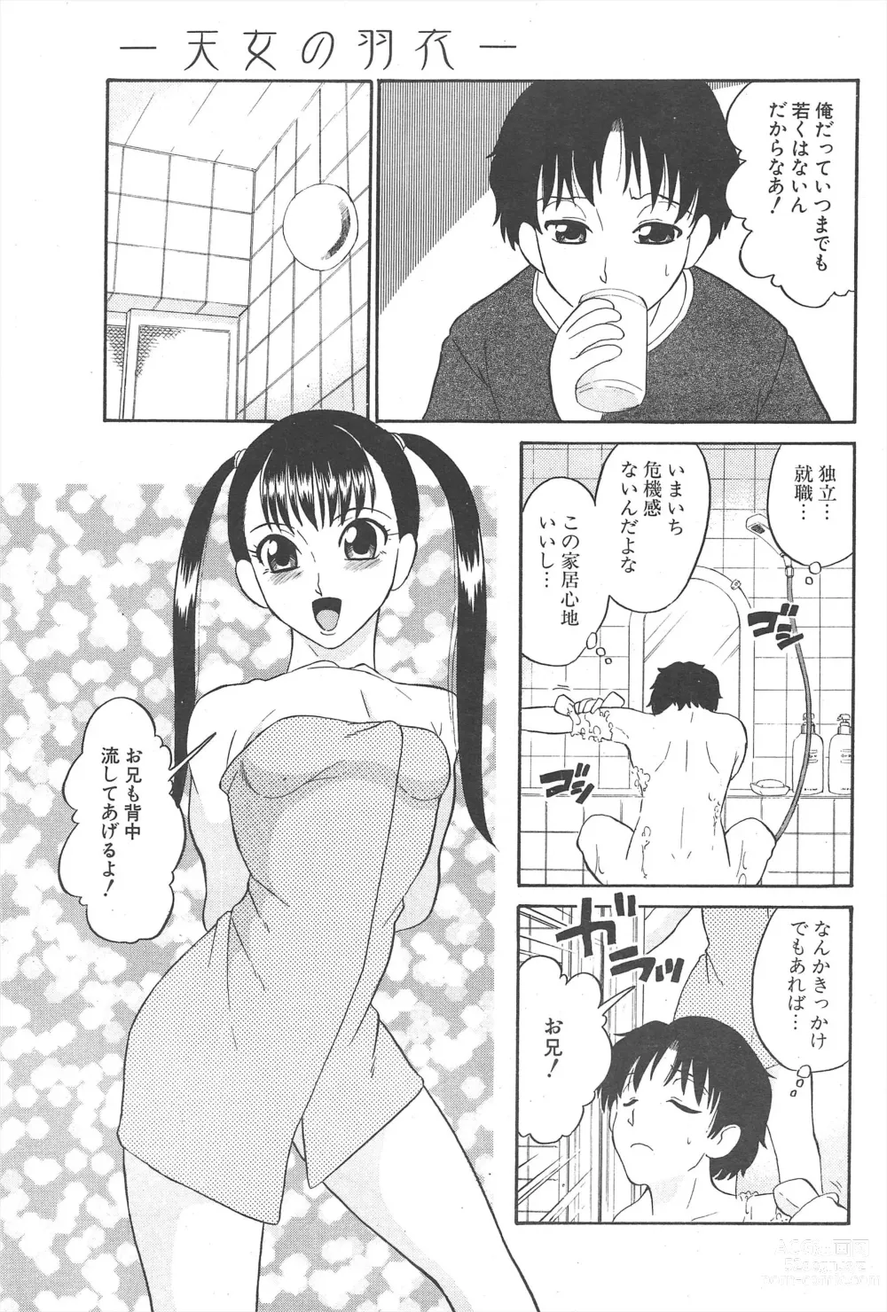 Page 197 of manga Comic Potpourri Club 2004-12