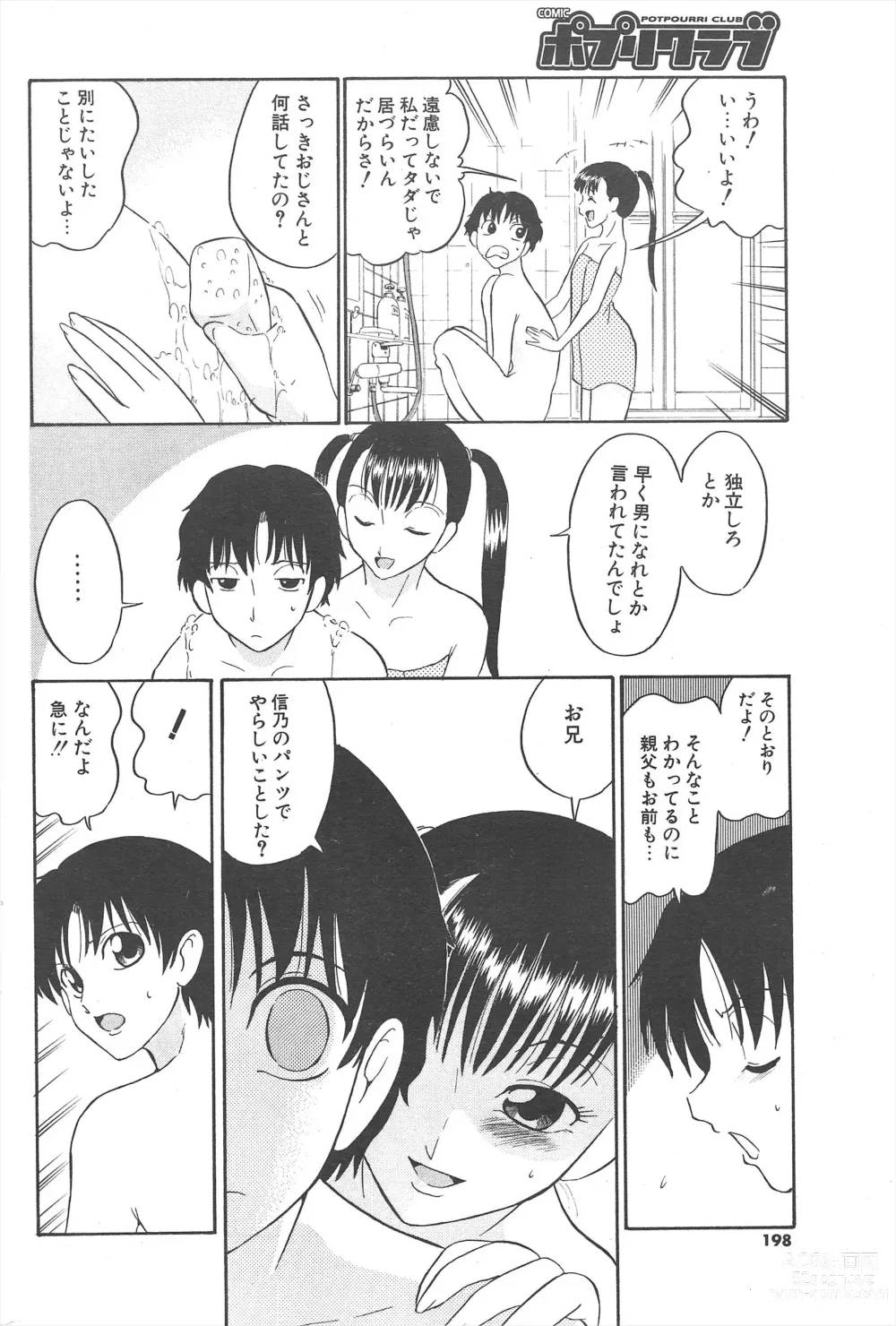 Page 198 of manga Comic Potpourri Club 2004-12