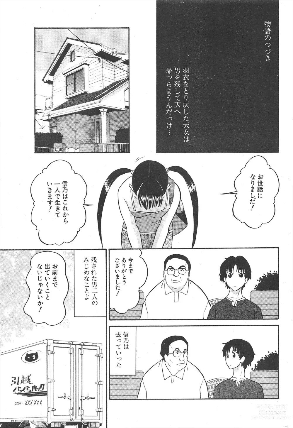 Page 209 of manga Comic Potpourri Club 2004-12