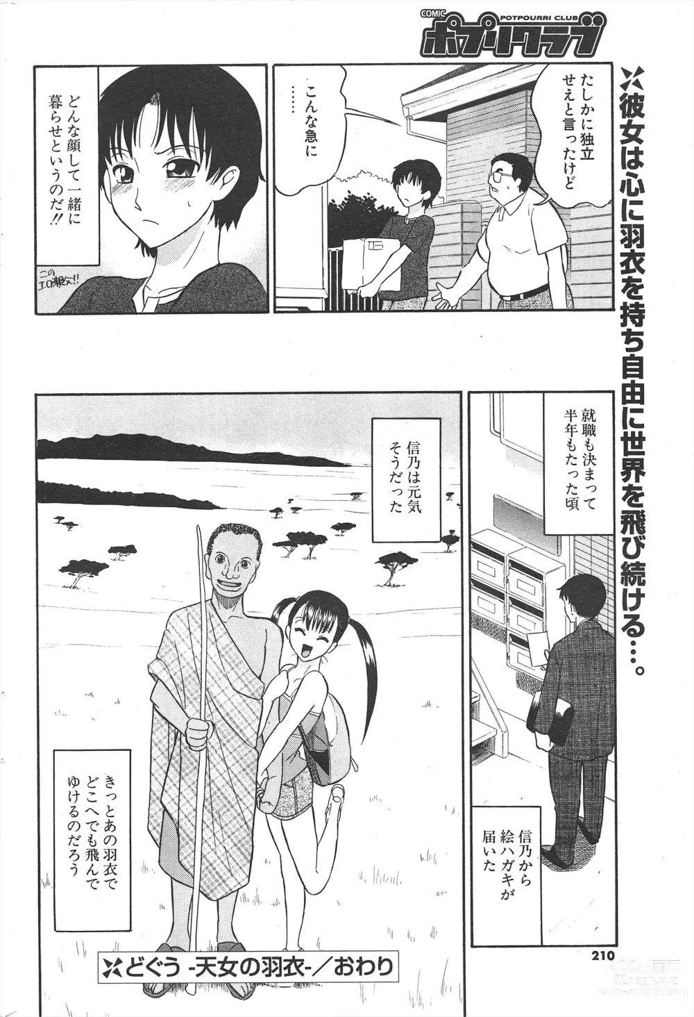 Page 210 of manga Comic Potpourri Club 2004-12