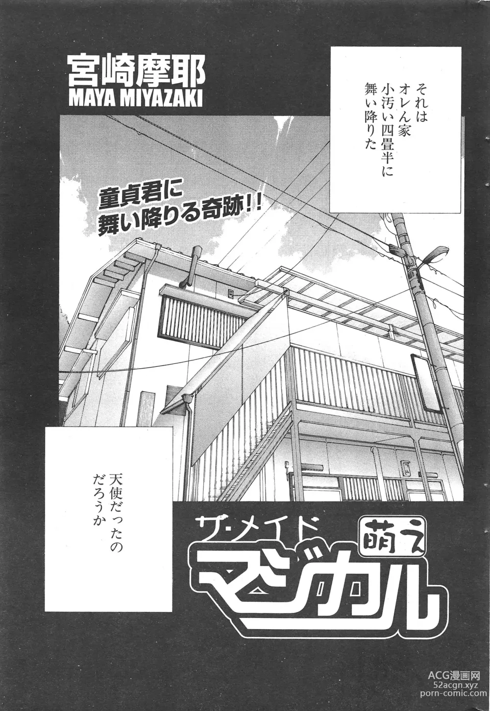 Page 213 of manga Comic Potpourri Club 2004-12