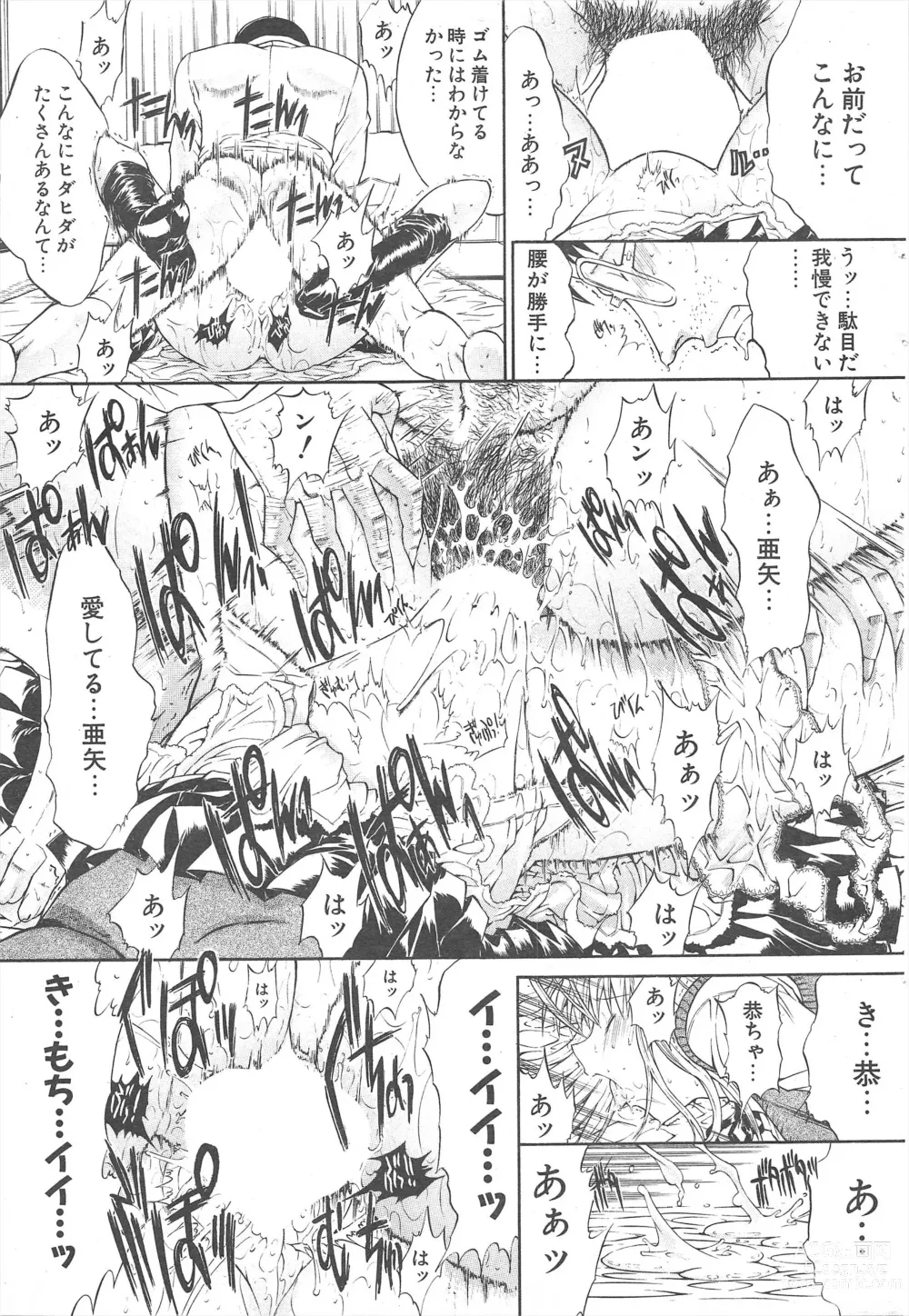 Page 23 of manga Comic Potpourri Club 2004-12