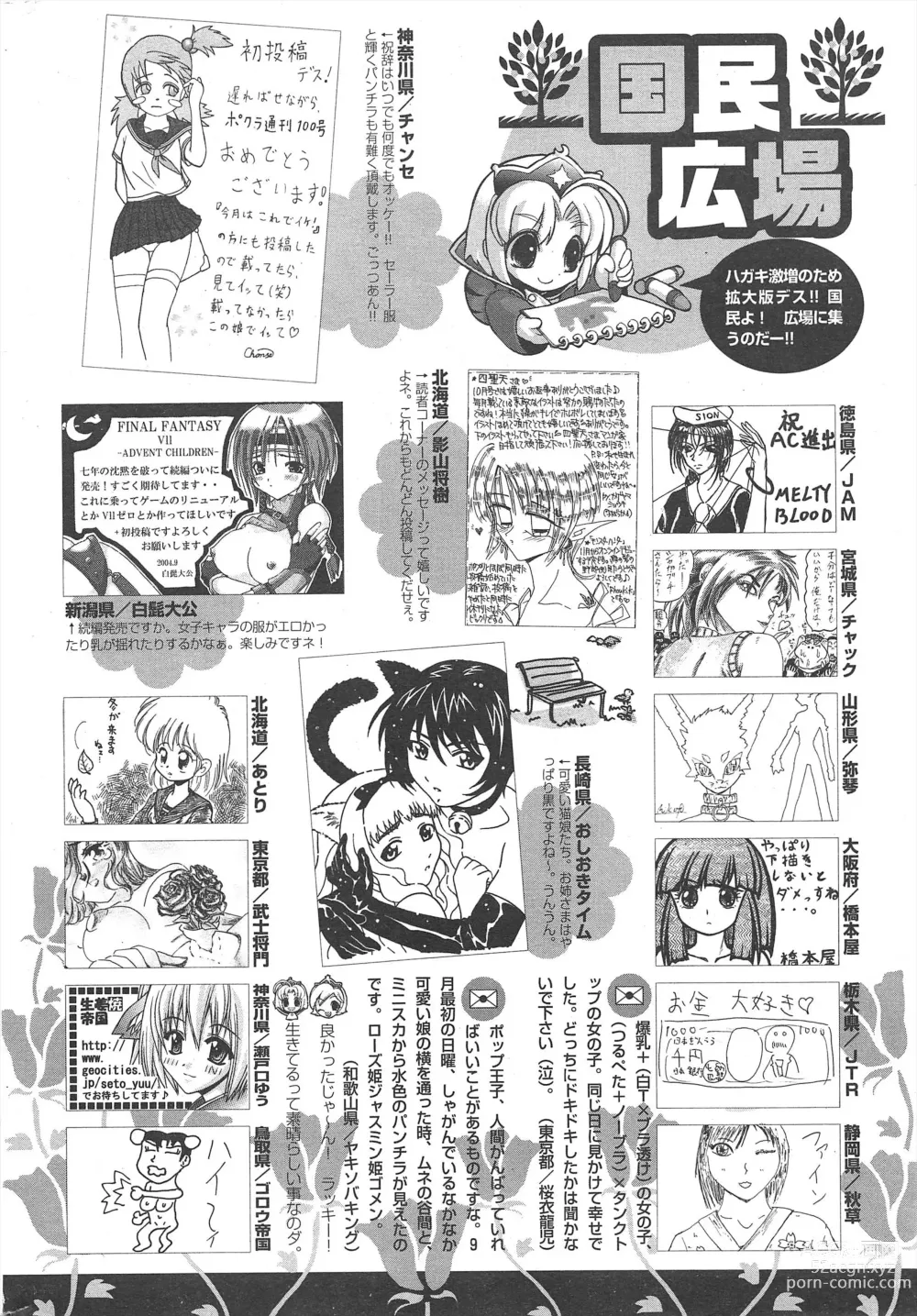 Page 272 of manga Comic Potpourri Club 2004-12