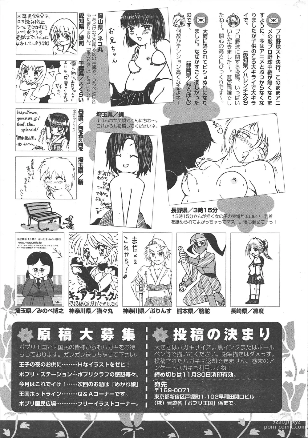 Page 273 of manga Comic Potpourri Club 2004-12