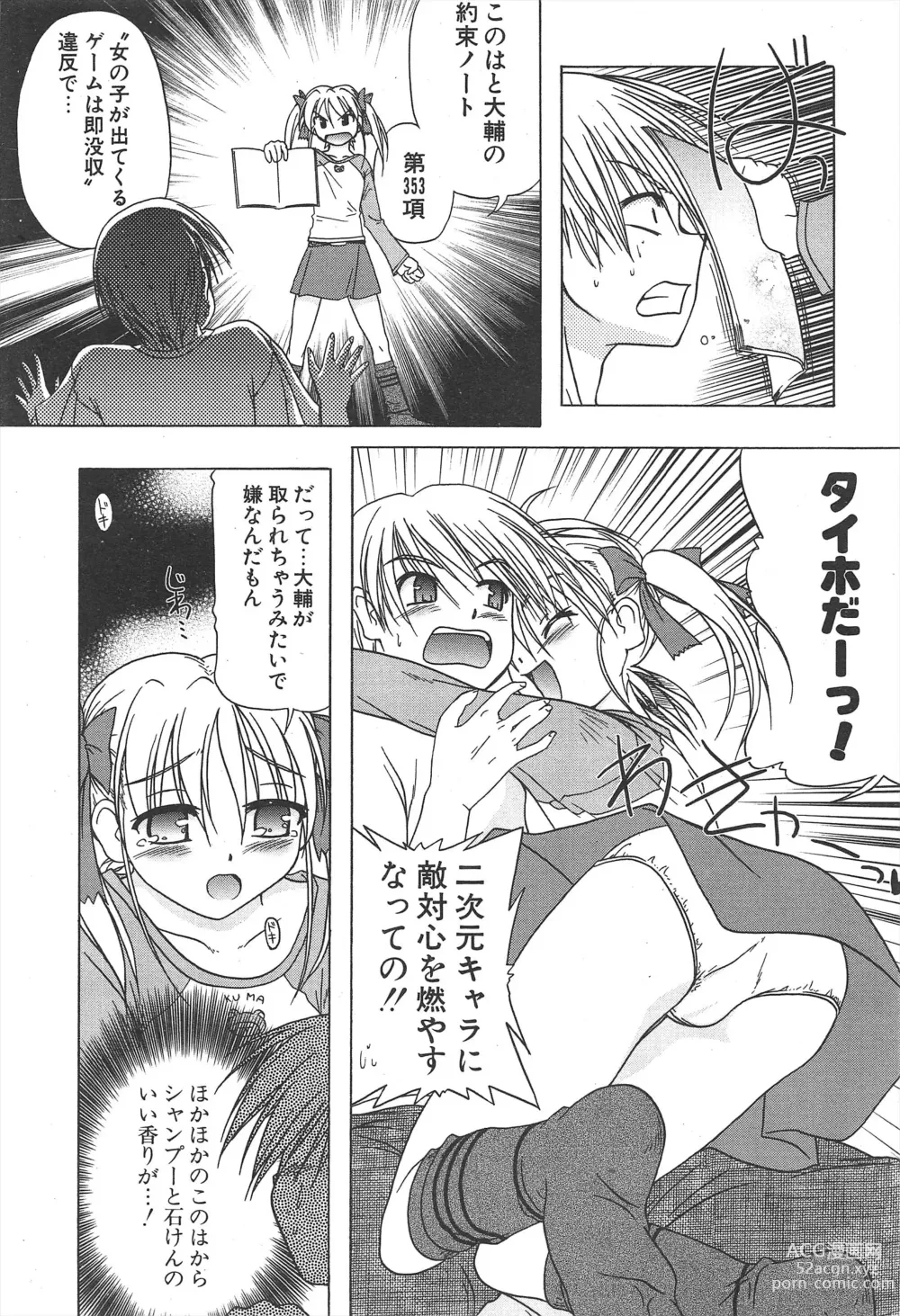 Page 32 of manga Comic Potpourri Club 2004-12