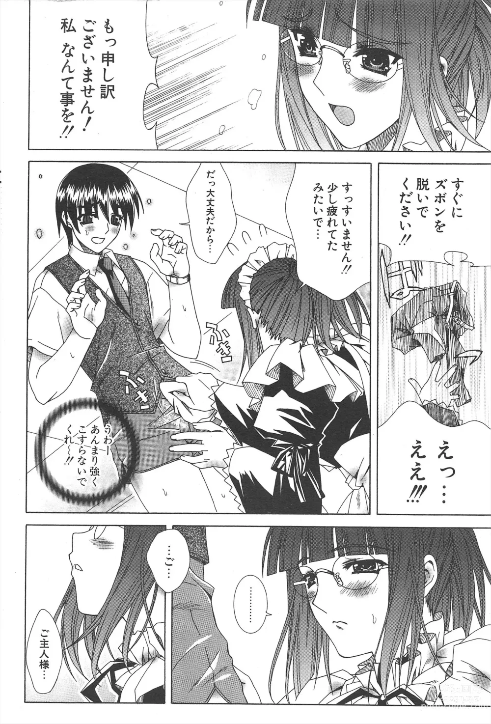 Page 54 of manga Comic Potpourri Club 2004-12