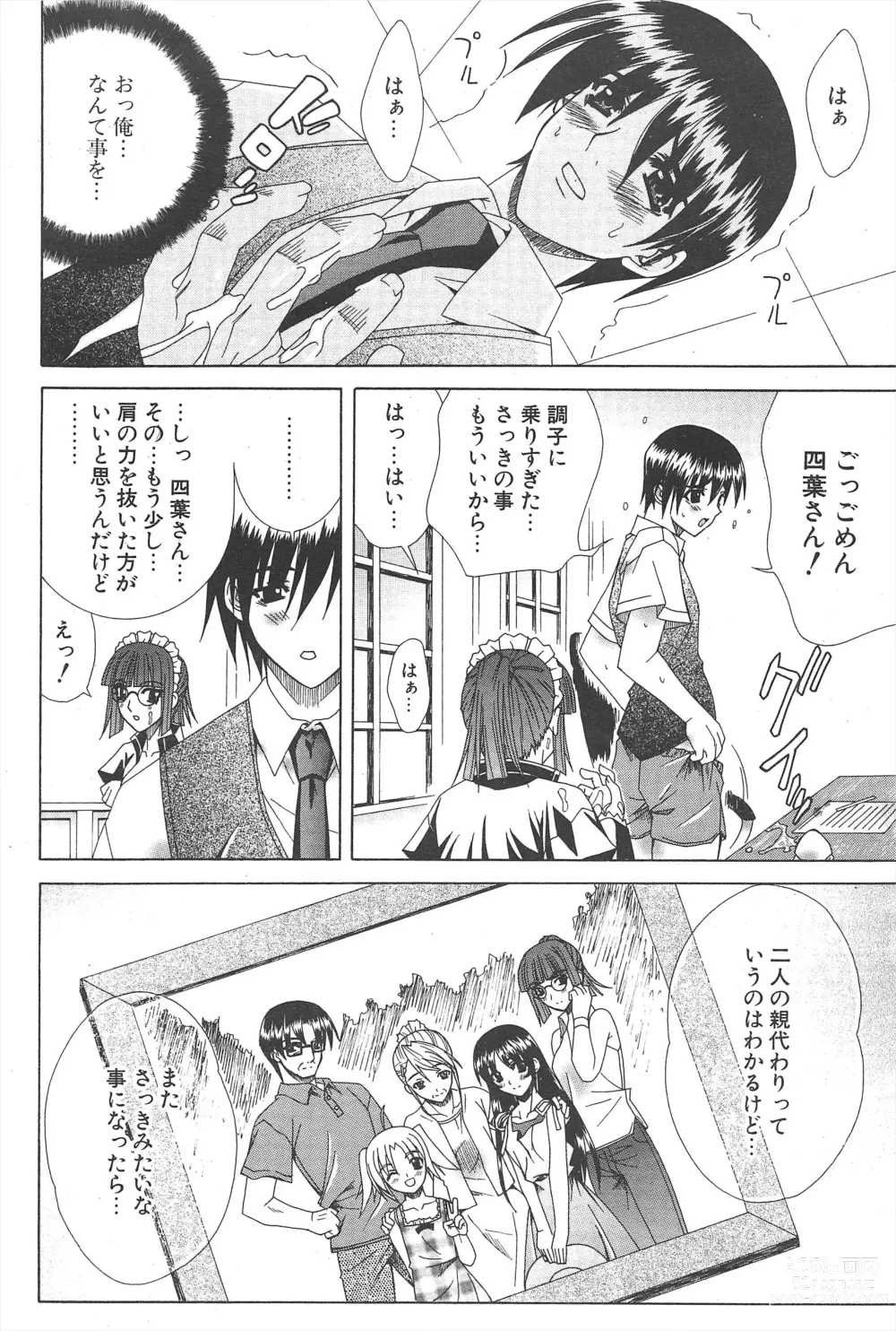 Page 60 of manga Comic Potpourri Club 2004-12