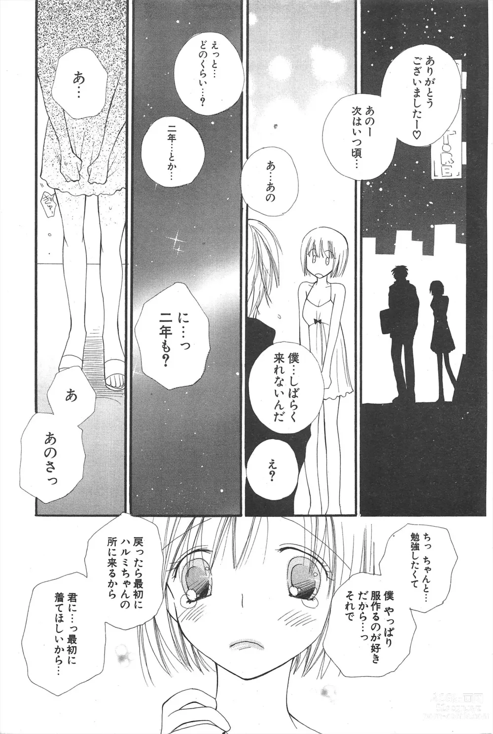 Page 89 of manga Comic Potpourri Club 2004-12