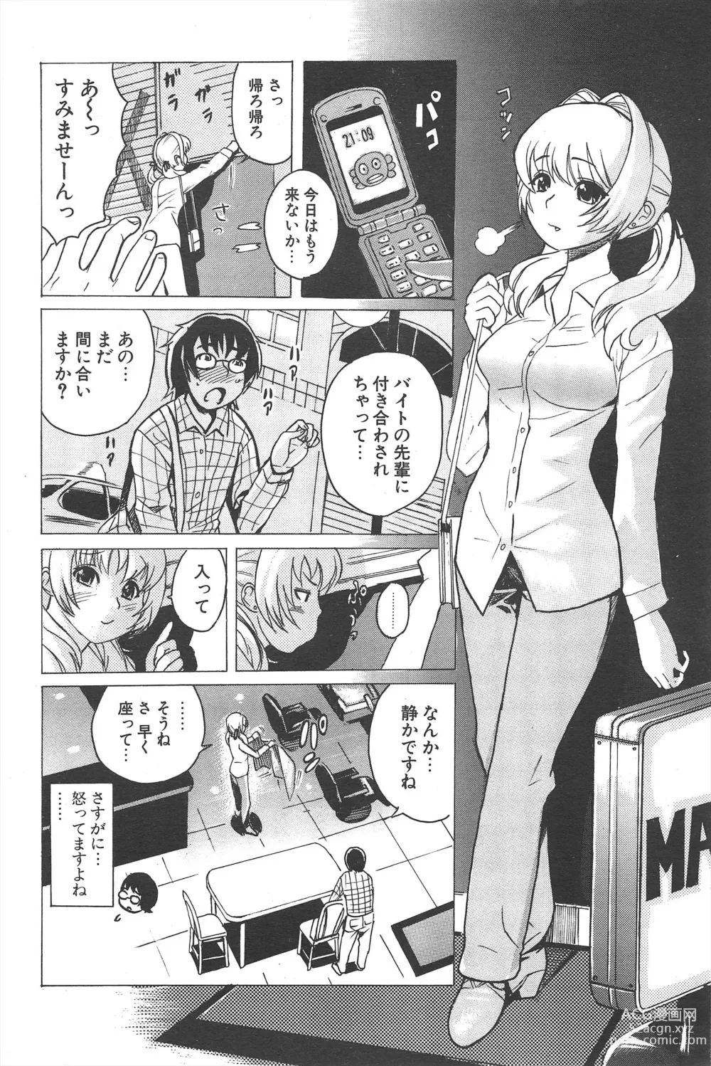 Page 94 of manga Comic Potpourri Club 2004-12