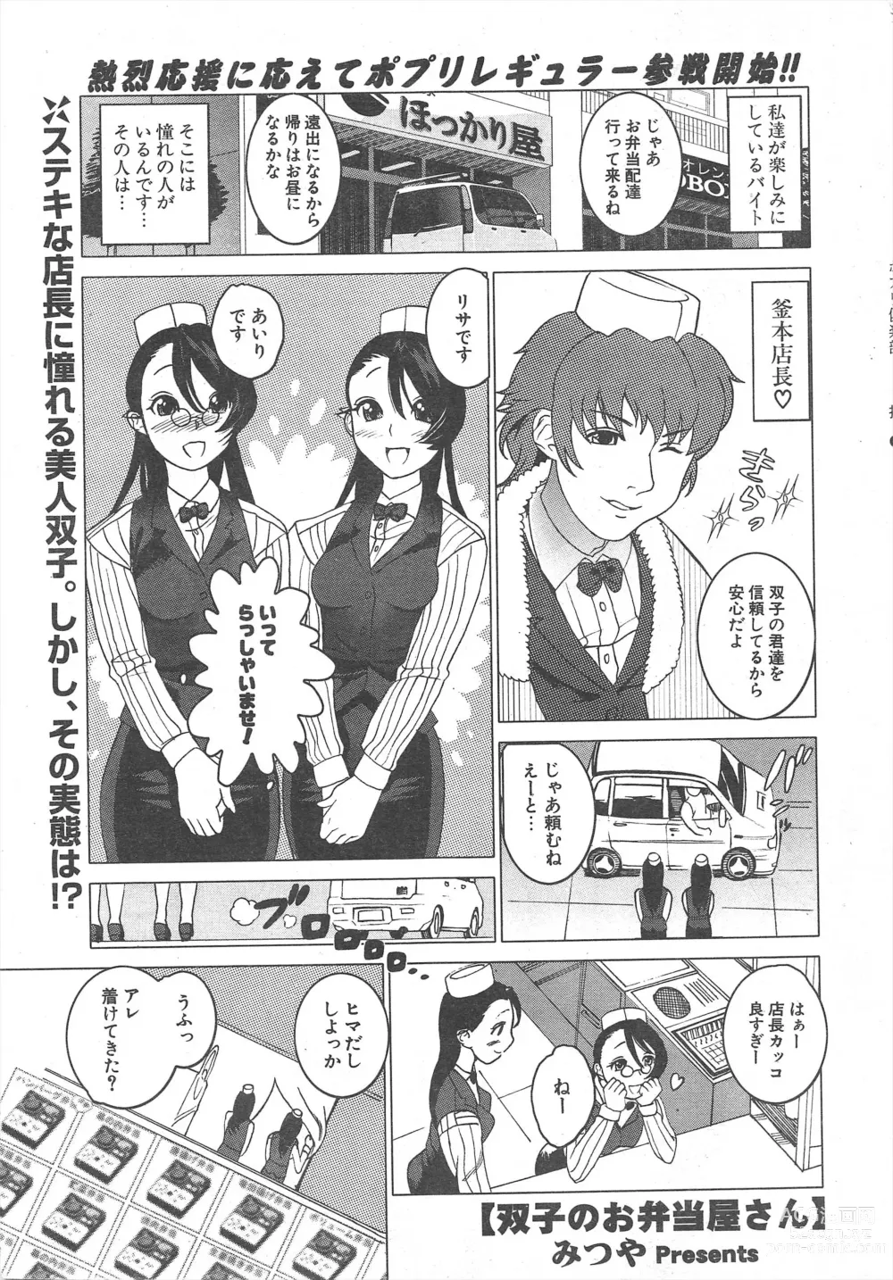 Page 11 of manga Comic Potpourri Club 2005-01