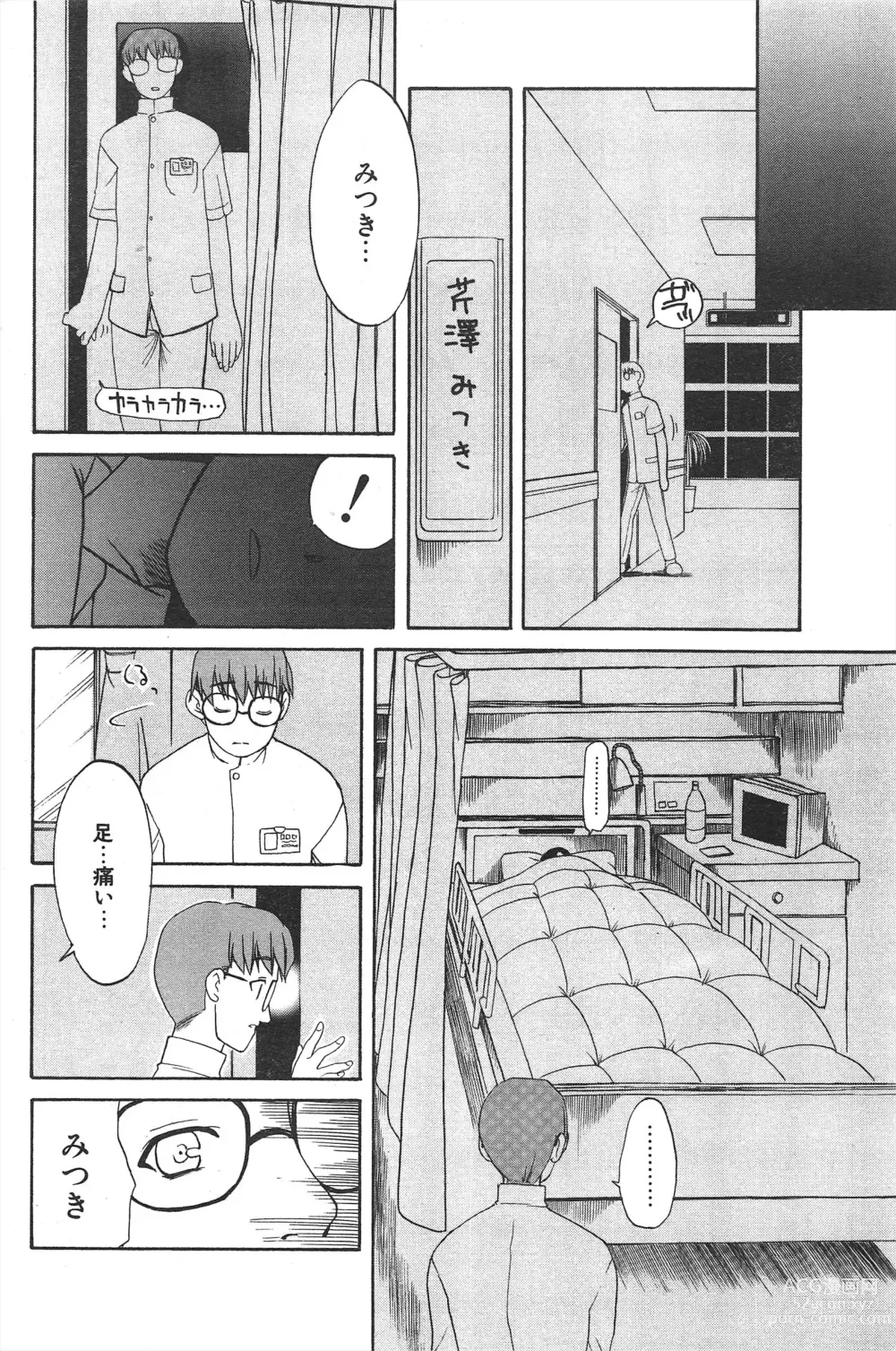 Page 114 of manga Comic Potpourri Club 2005-01