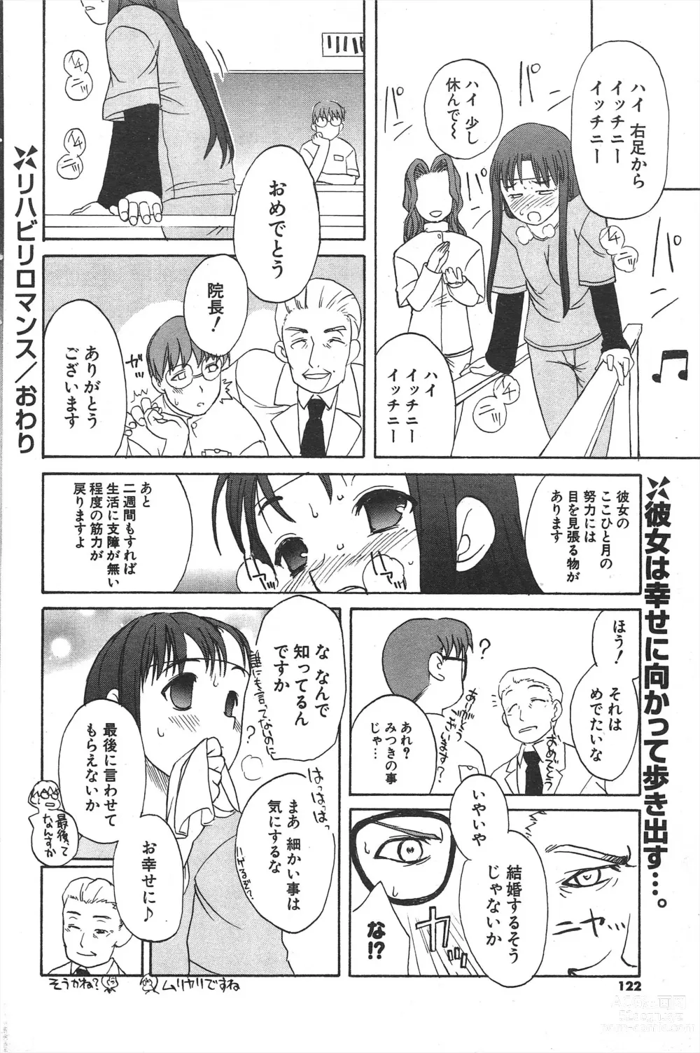 Page 122 of manga Comic Potpourri Club 2005-01