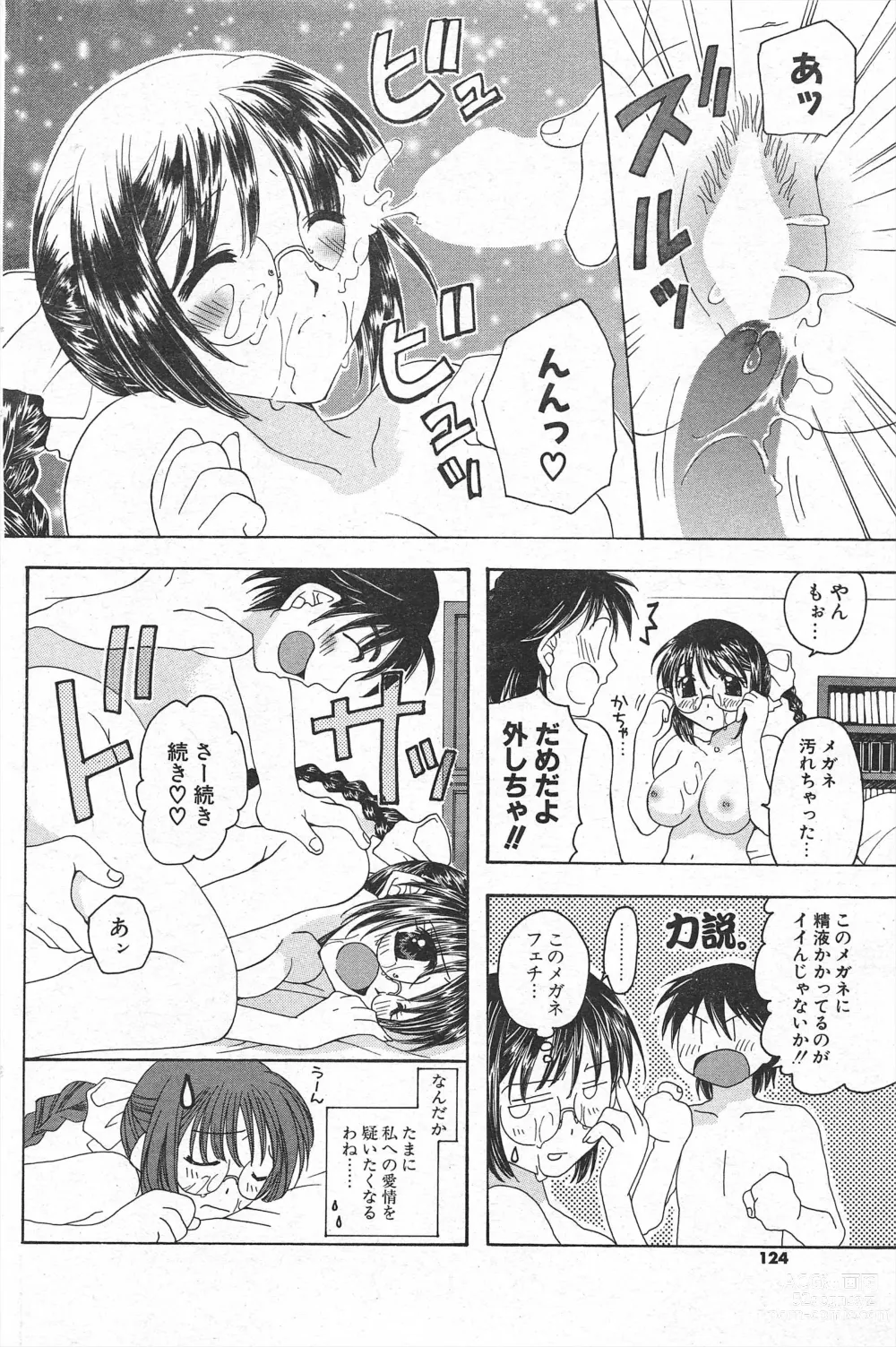 Page 124 of manga Comic Potpourri Club 2005-01