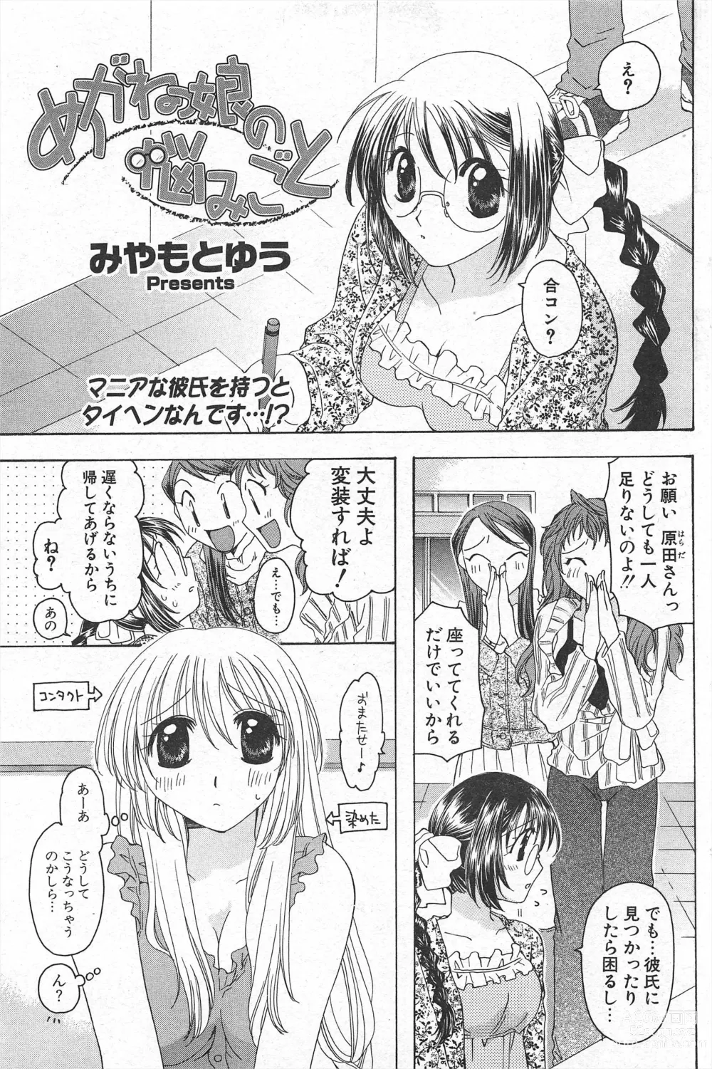 Page 125 of manga Comic Potpourri Club 2005-01