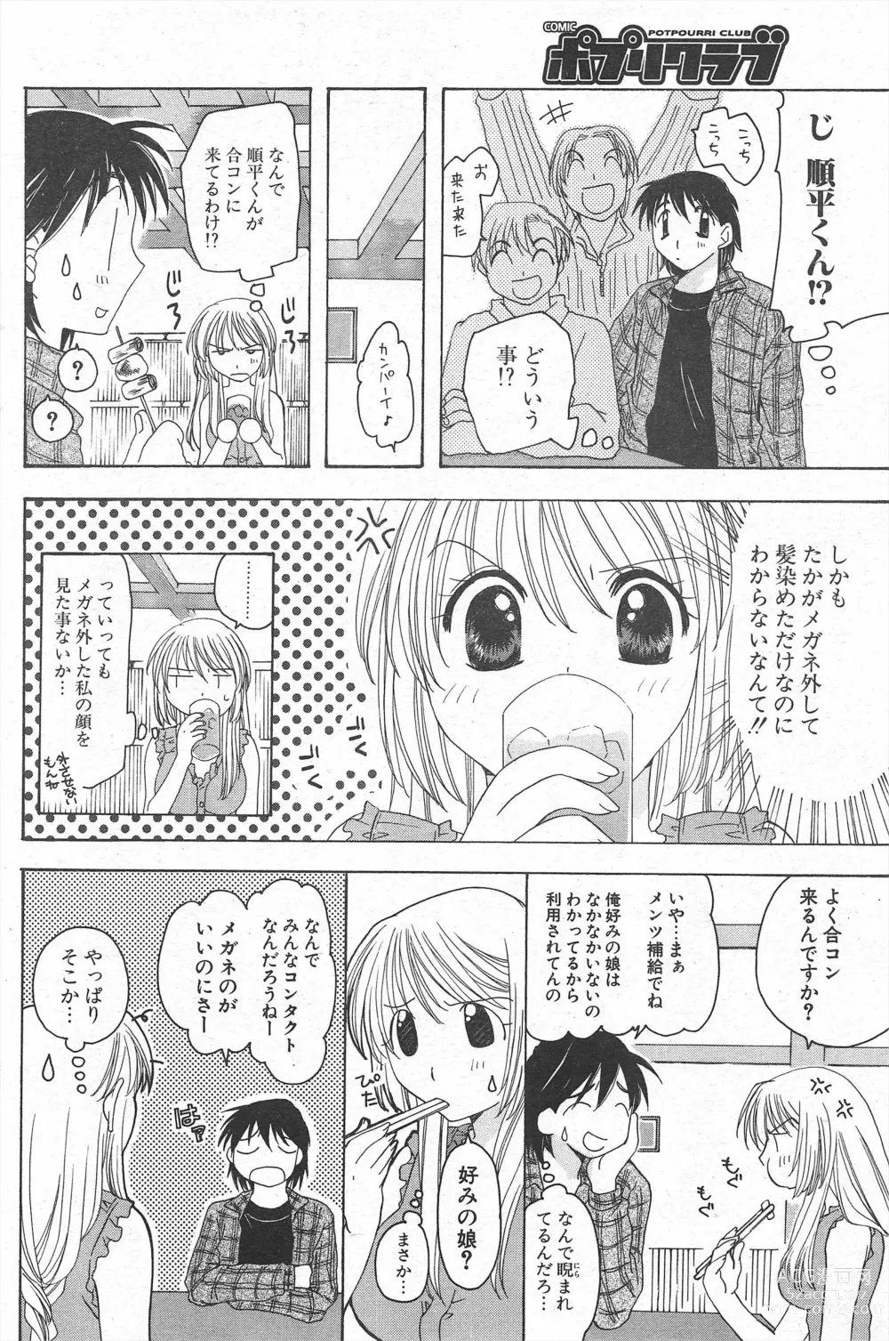 Page 126 of manga Comic Potpourri Club 2005-01