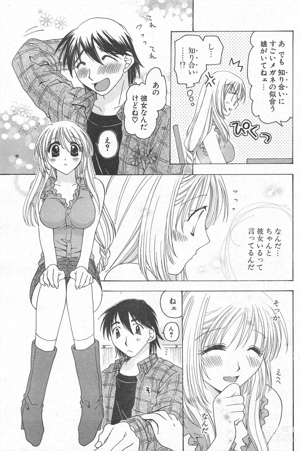 Page 127 of manga Comic Potpourri Club 2005-01