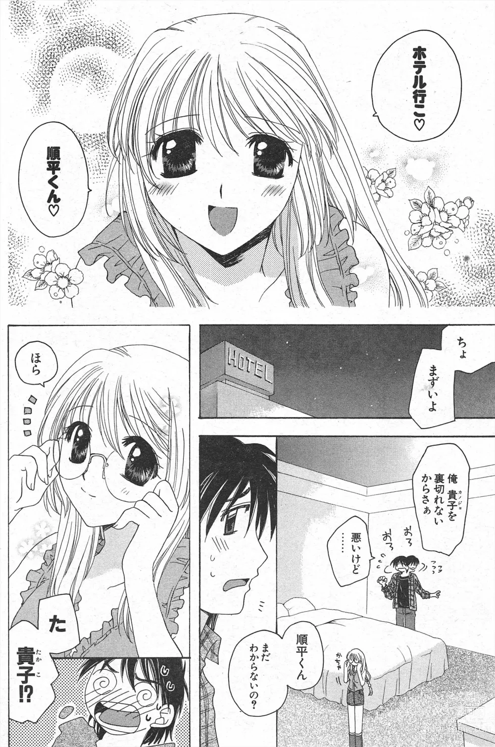 Page 128 of manga Comic Potpourri Club 2005-01